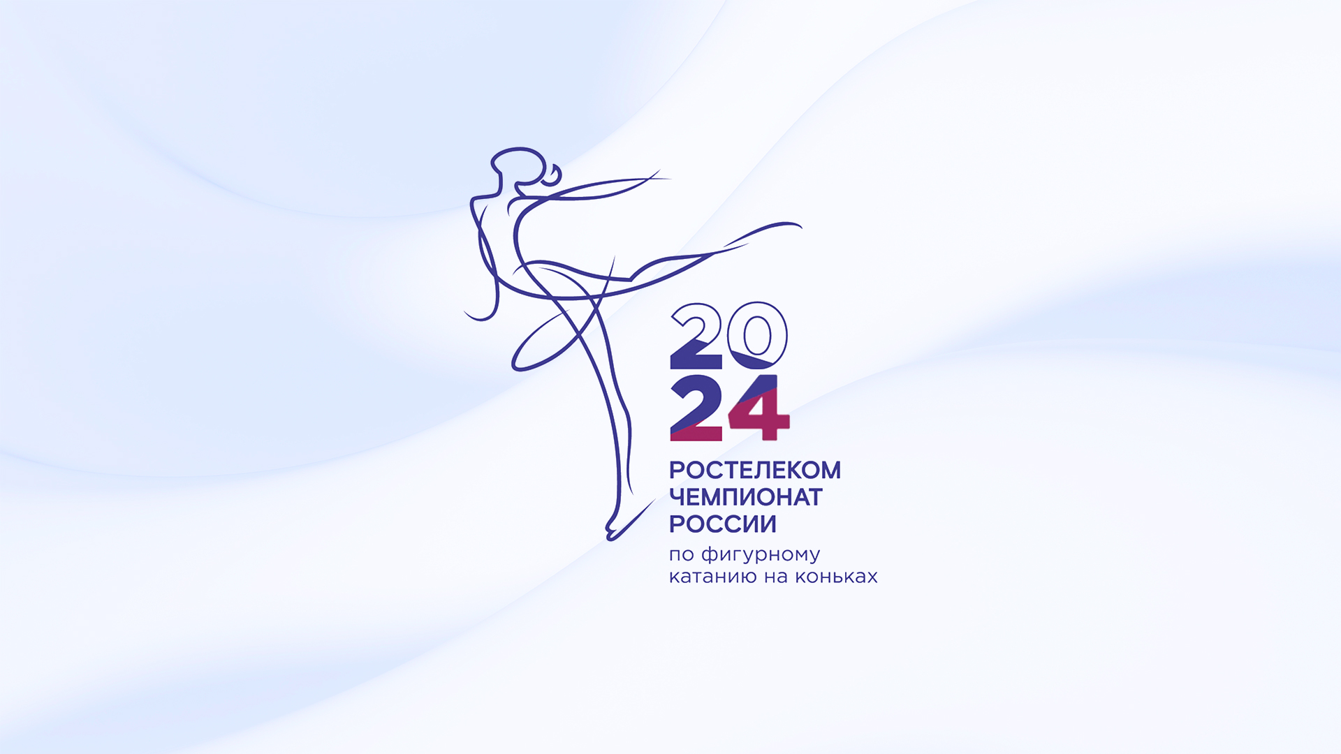 Кп 2024 фигурное катание. Чемпионат по фигурному катанию 2024. Фигурное катание 2024 логотипы. Кубок льда 2024 фигурное катание.