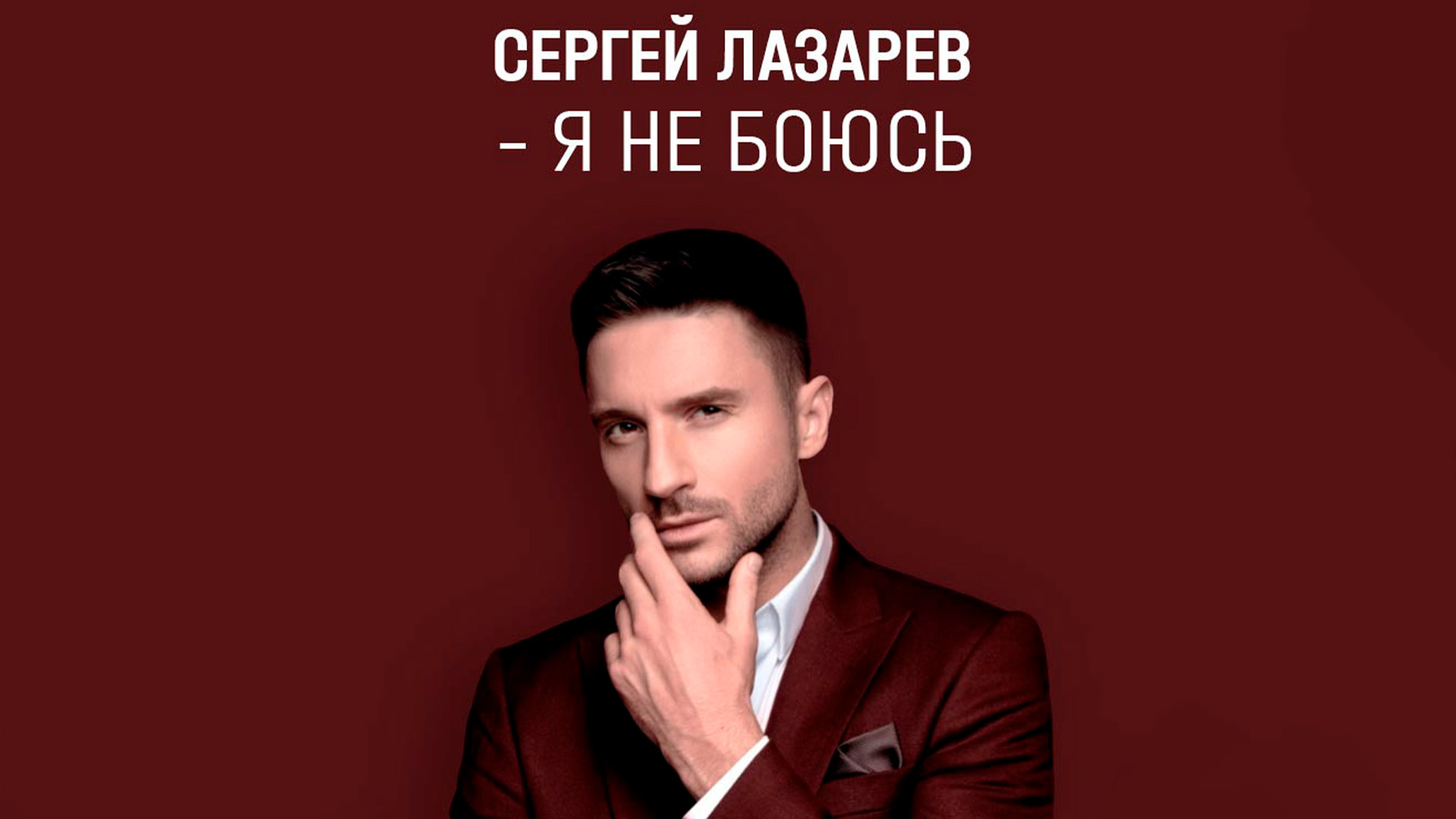 Я не боюсь». Шоу Сергея Лазарева: когда смотреть по ТВ в городе Москва -  НТВ - Рамблер/телепрограмма