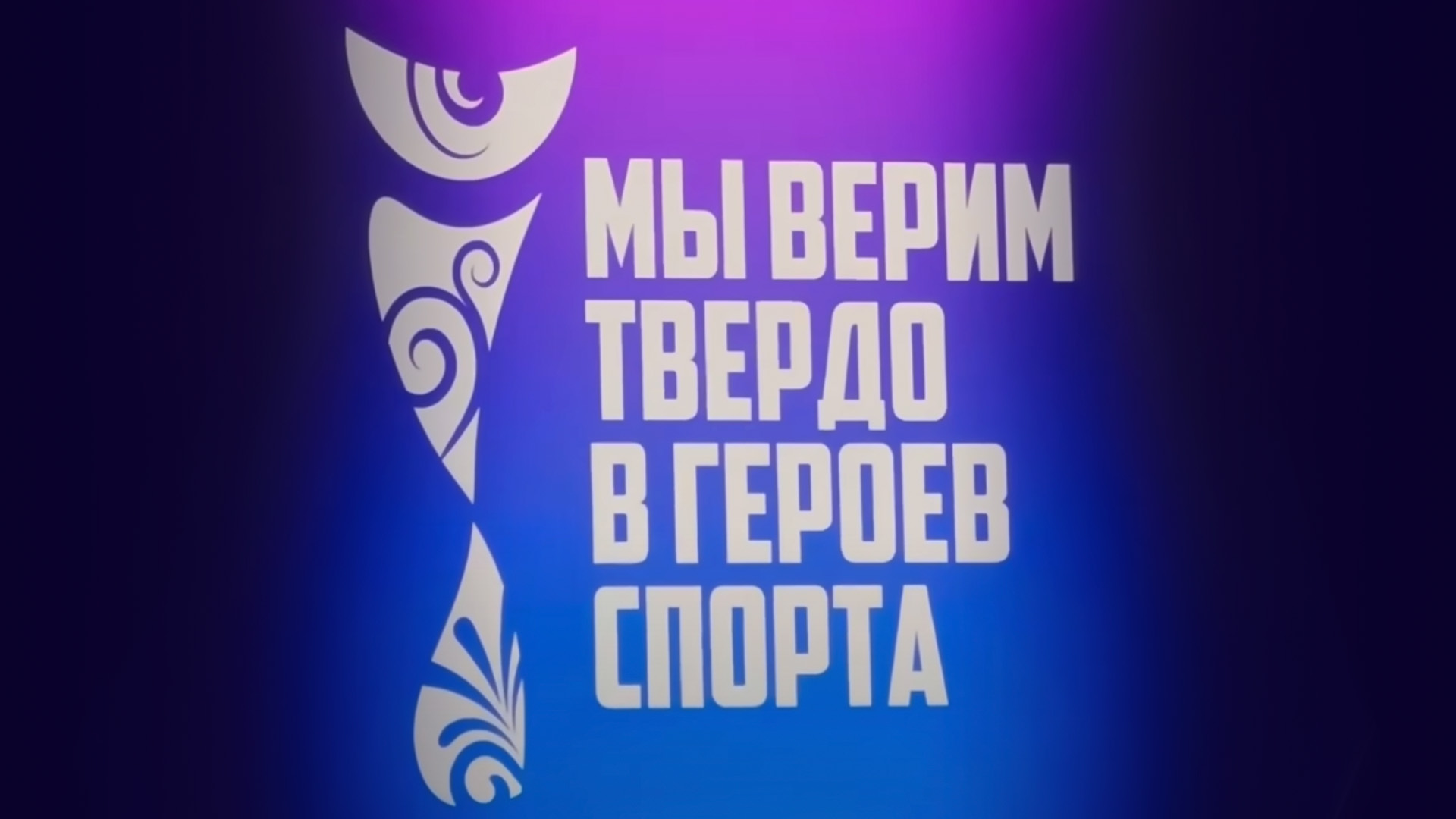 Мы верим твердо в героев спорта: когда смотреть по ТВ в городе Артём - НТВ  - Рамблер/телепрограмма