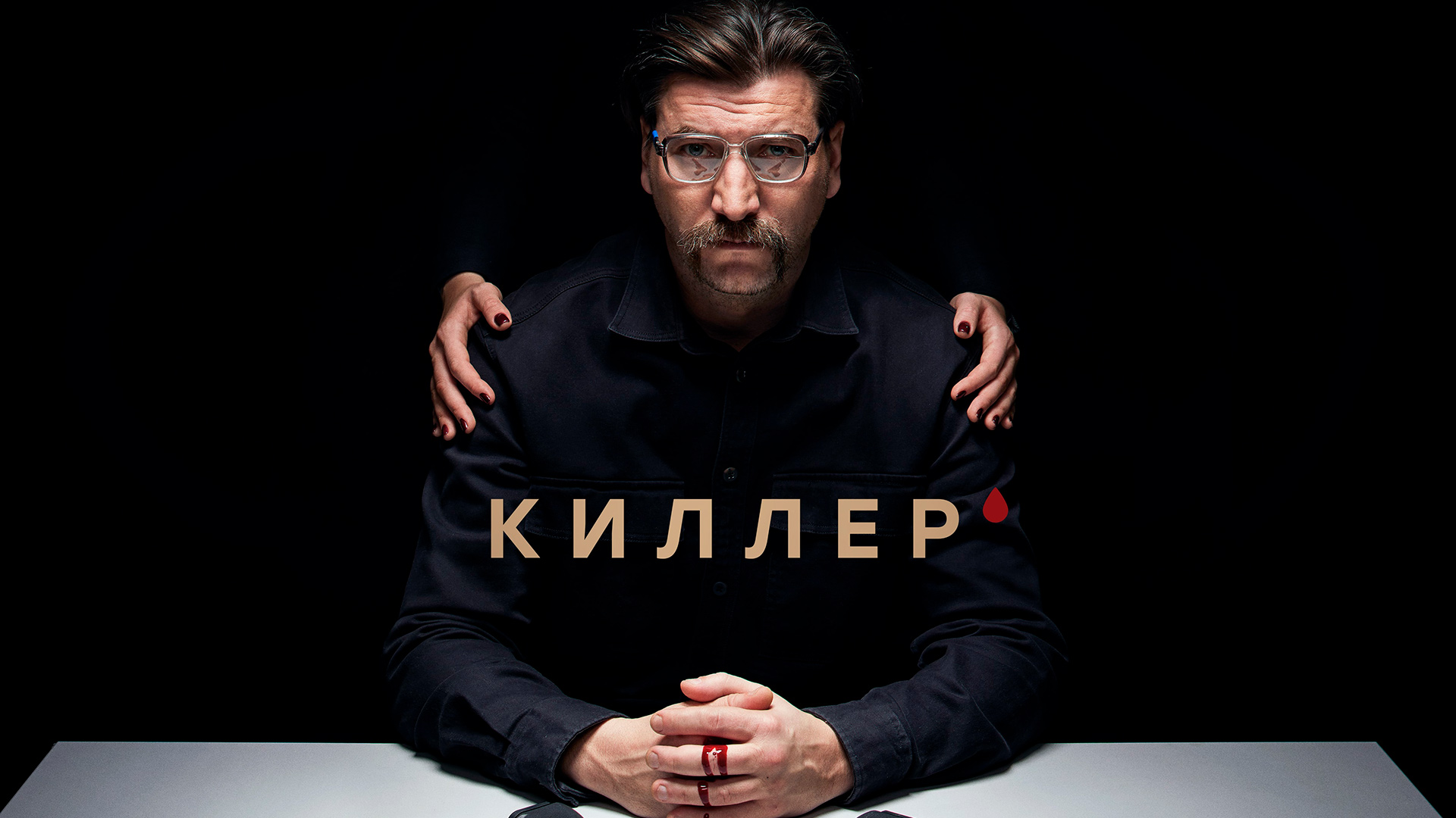 Киллер