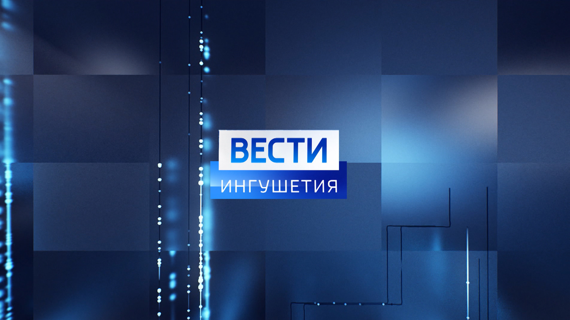 Вести Ингушетия. Утро