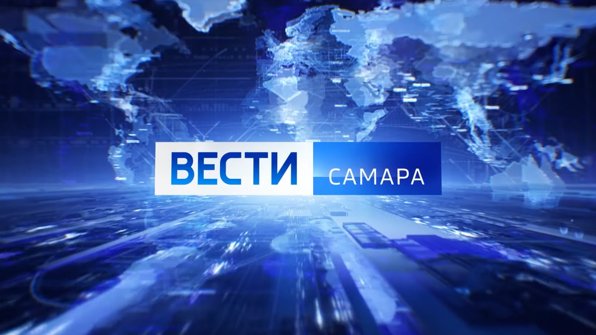 Вести Самара. Событие