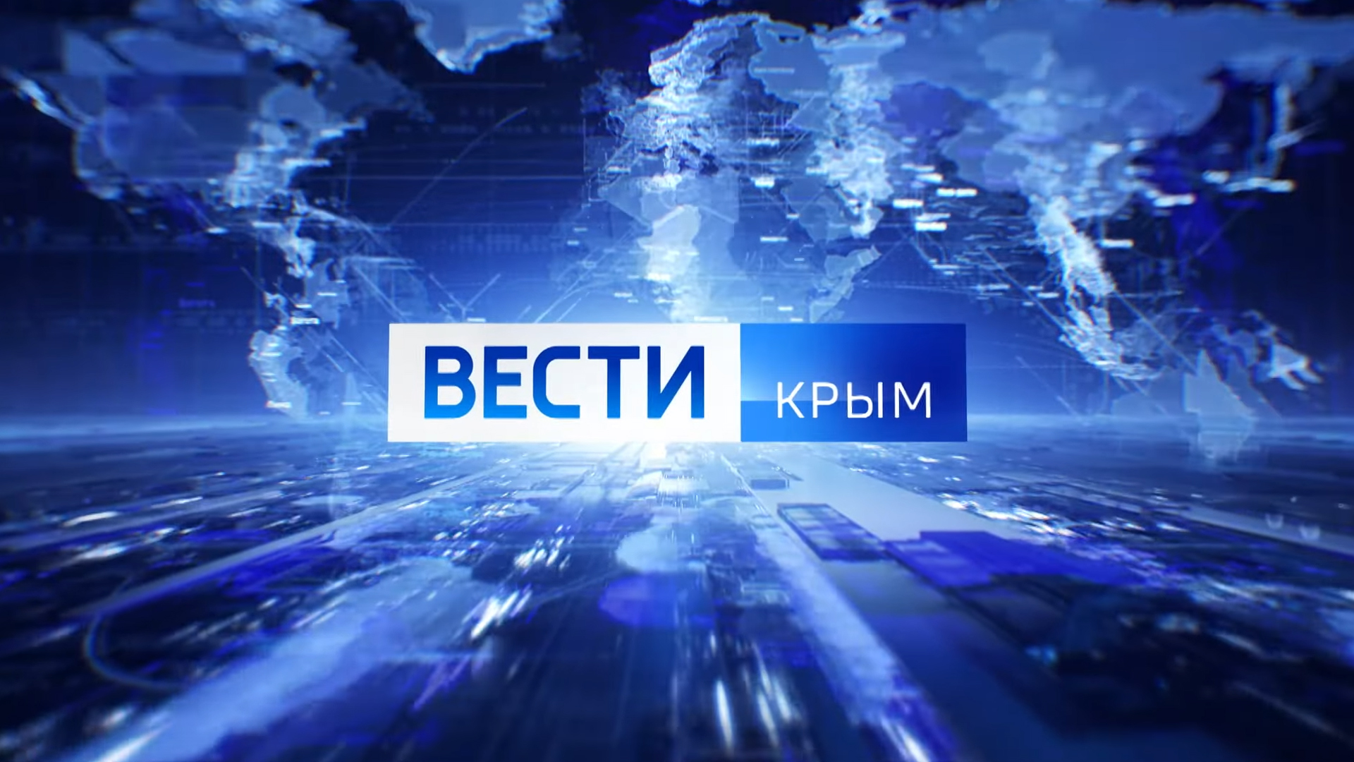 Вести-Крым