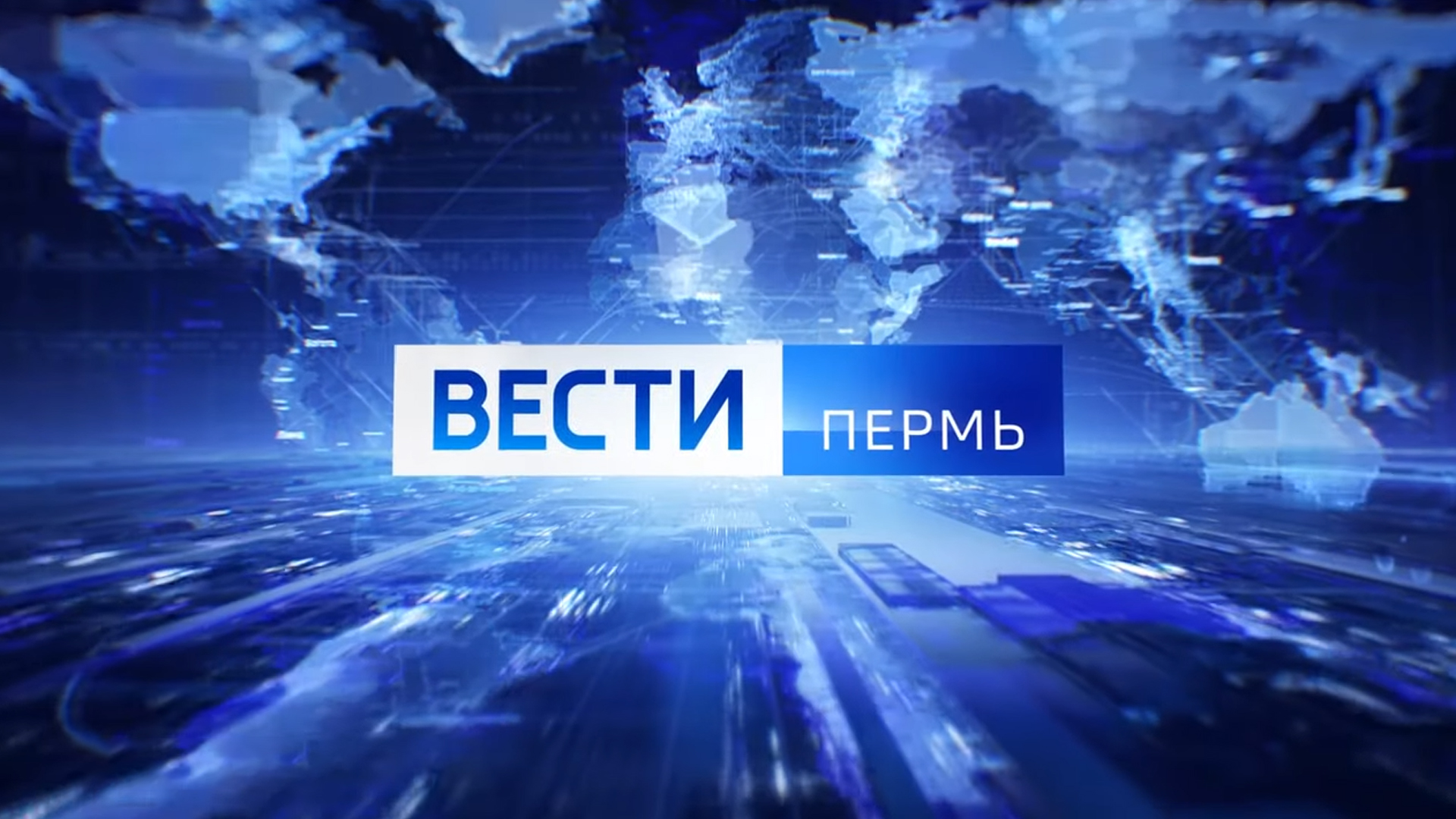 Вести. Интервью. Пермь