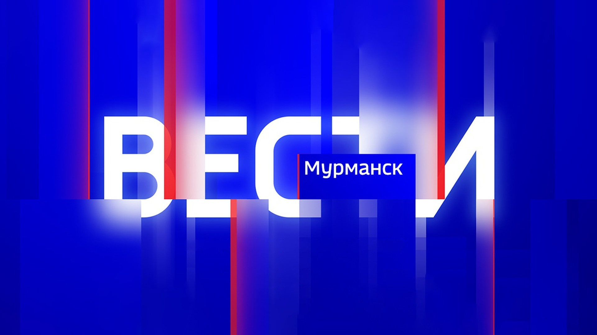 Вести 24. Мурманск