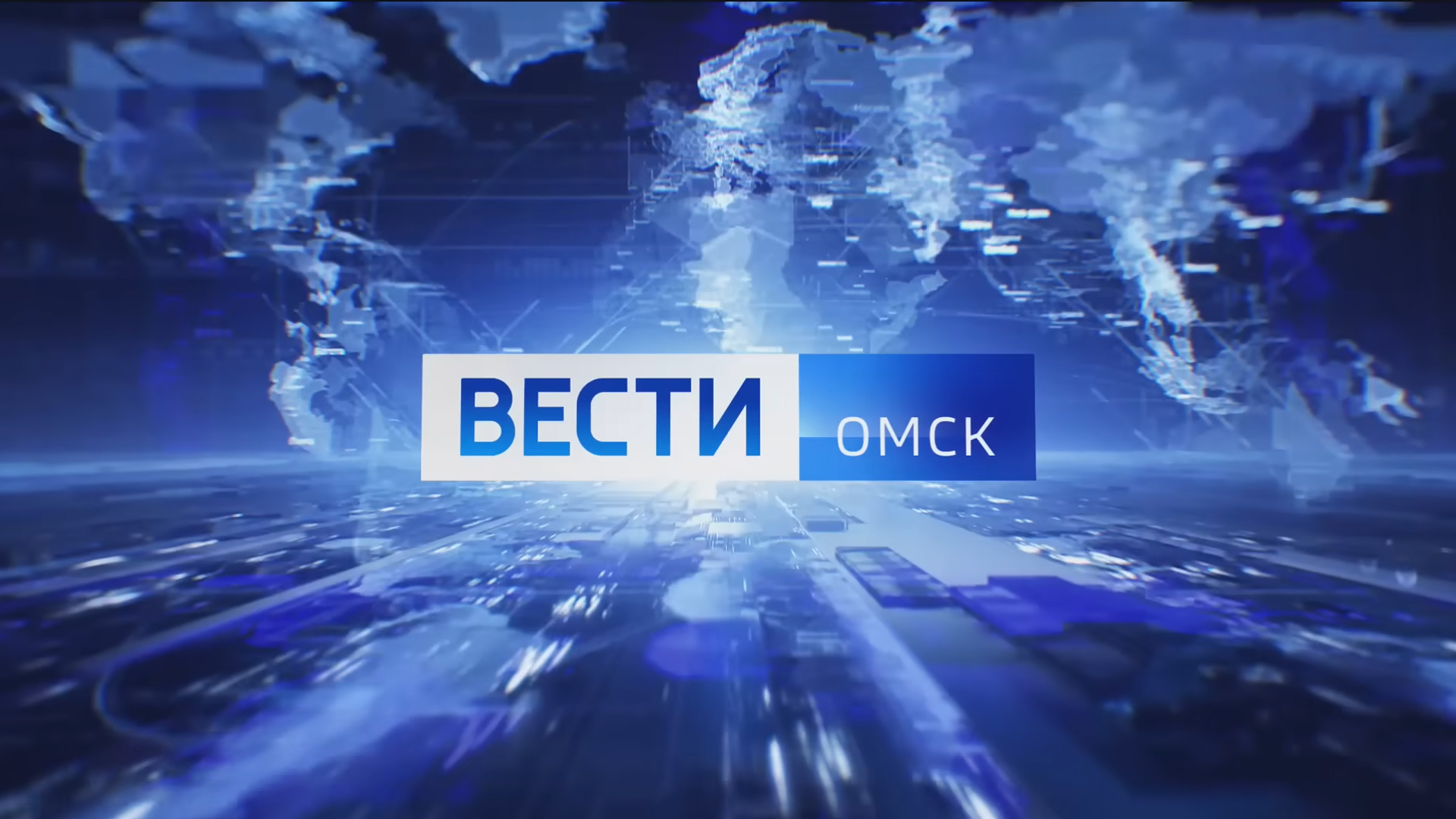 Вести-Омск. События недели