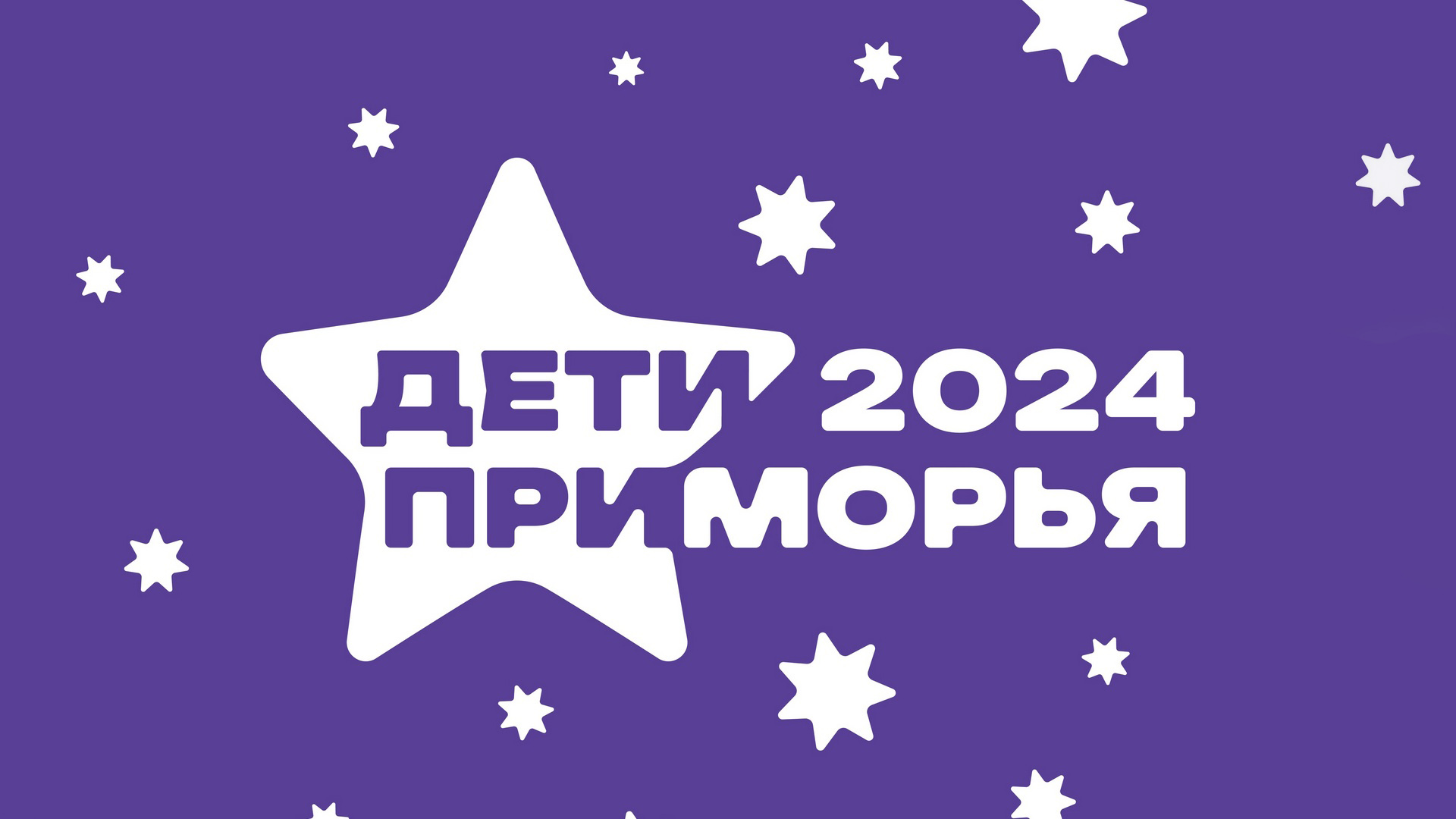 I Зимние международные спортивные игры «Дети Приморья 2024». Церемония  открытия. Трансляция из Владивостока: когда смотреть по ТВ в городе Абакан  - МАТЧ! - Рамблер/телепрограмма