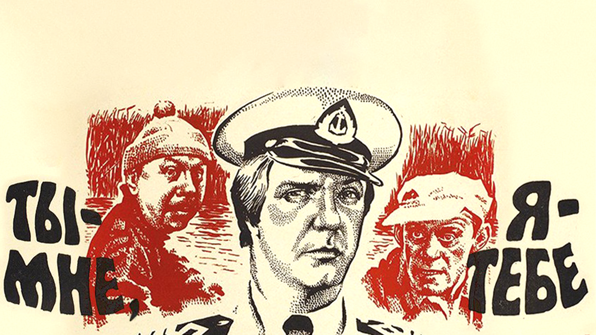 Ты — мне, я — тебе