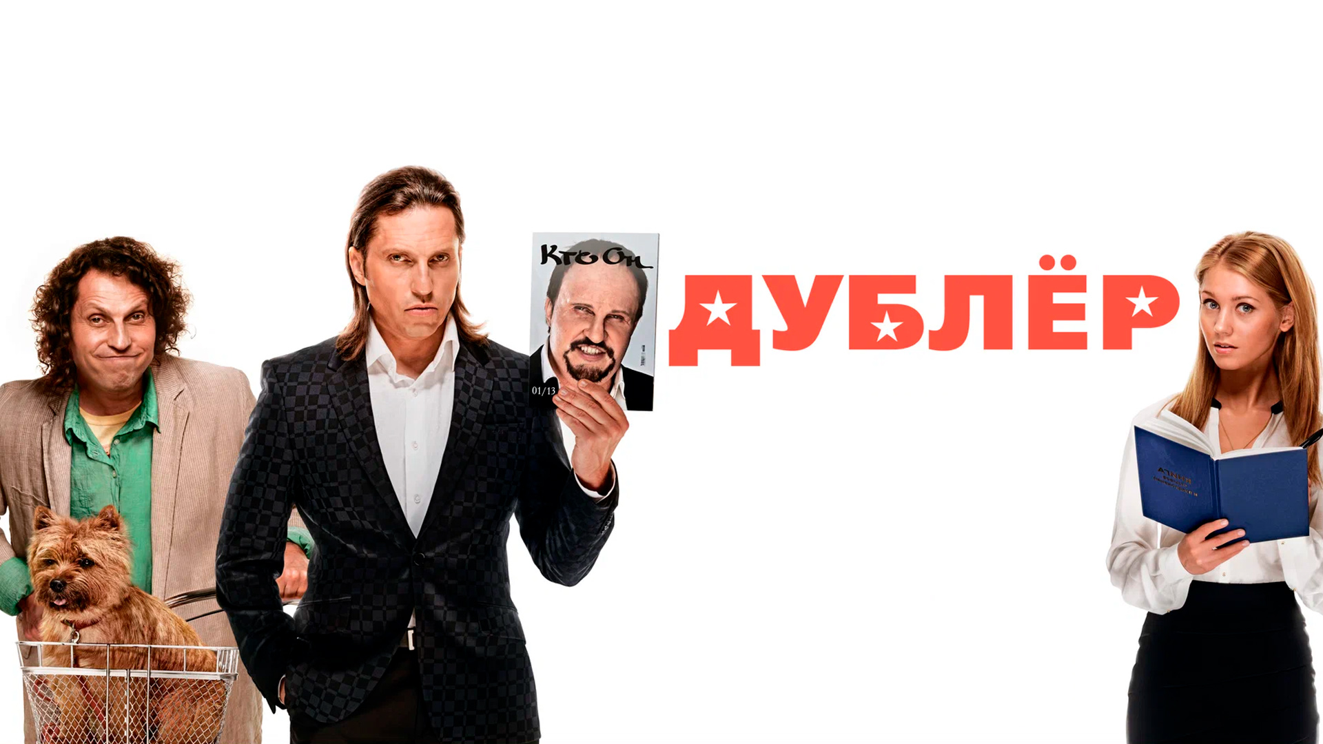 Дублёр