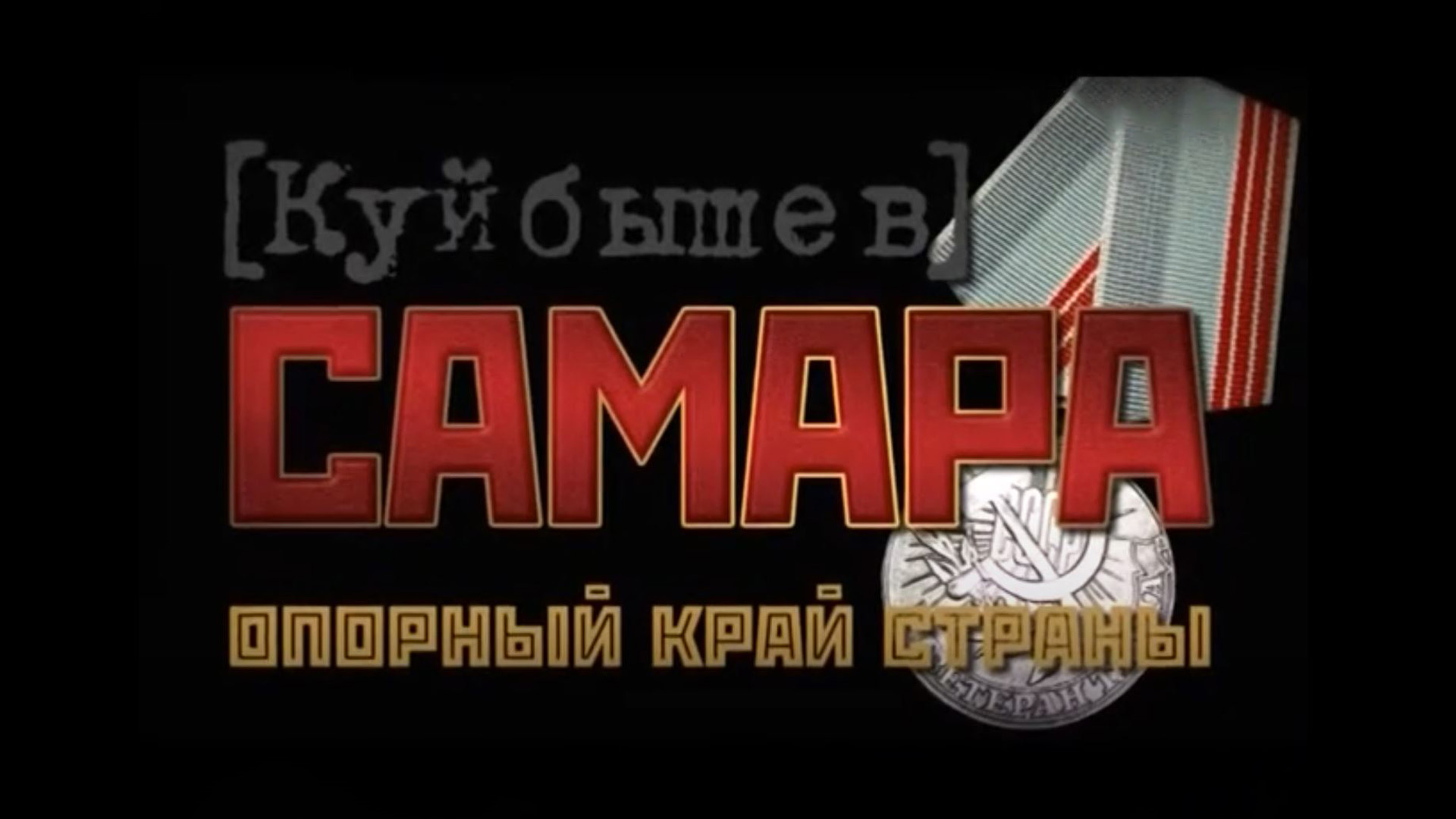 Опорный край страны