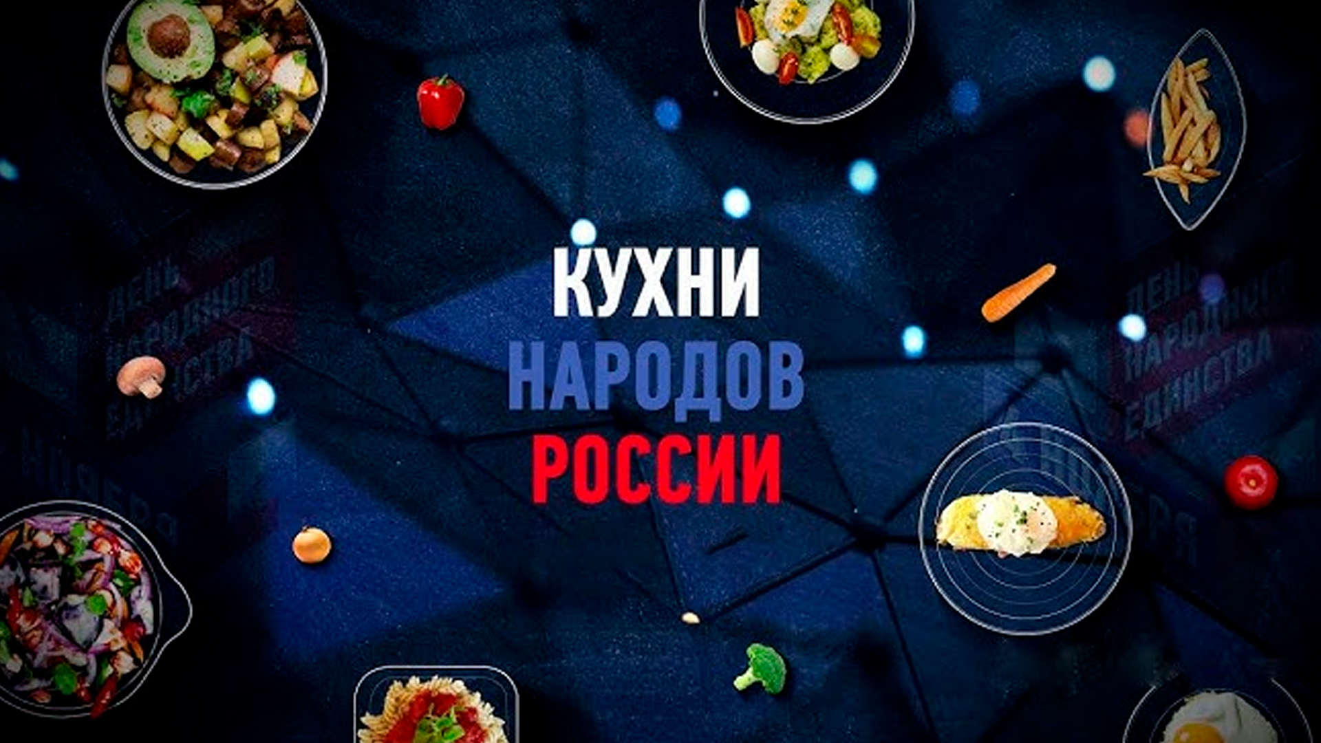 Кухни народов