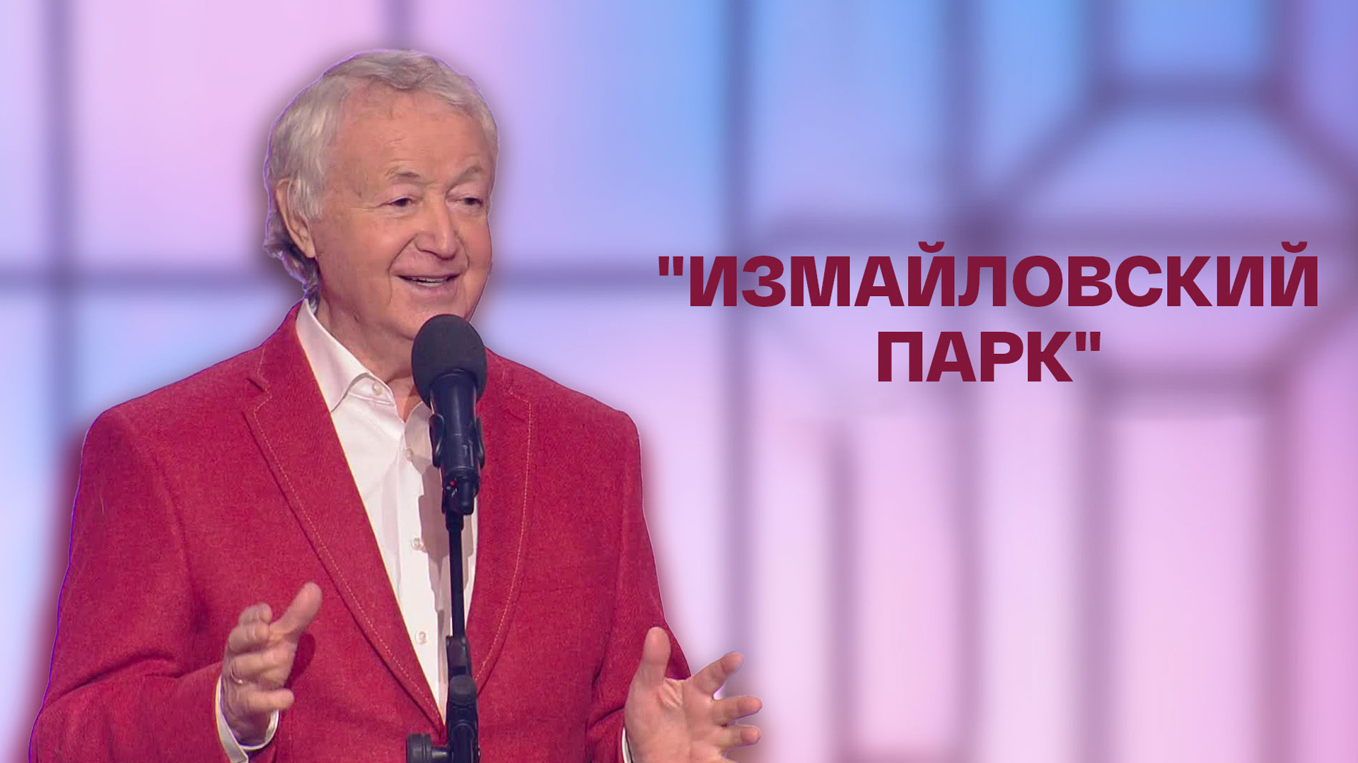 Измайловский парк в 13:10 19 июня 2024 года - Сарафан - Магнитогорск -  Рамблер/телепрограмма