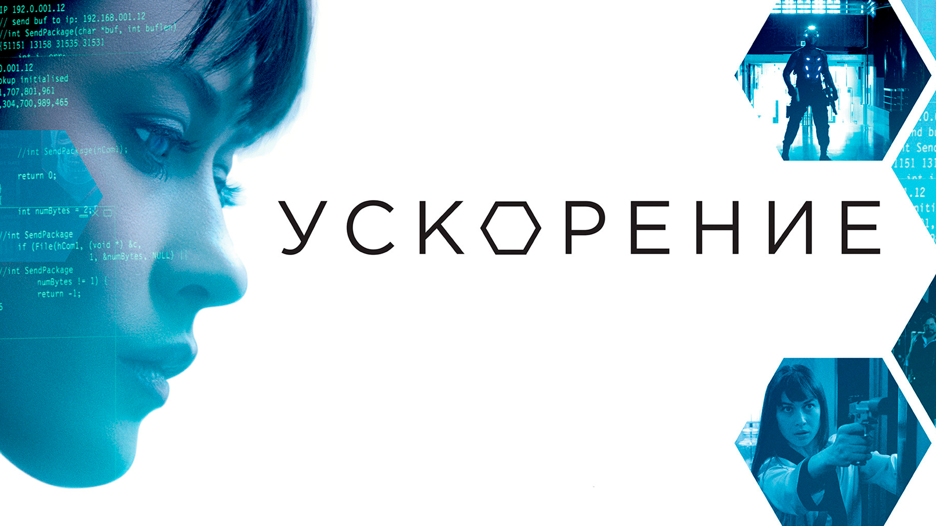 Ускорение