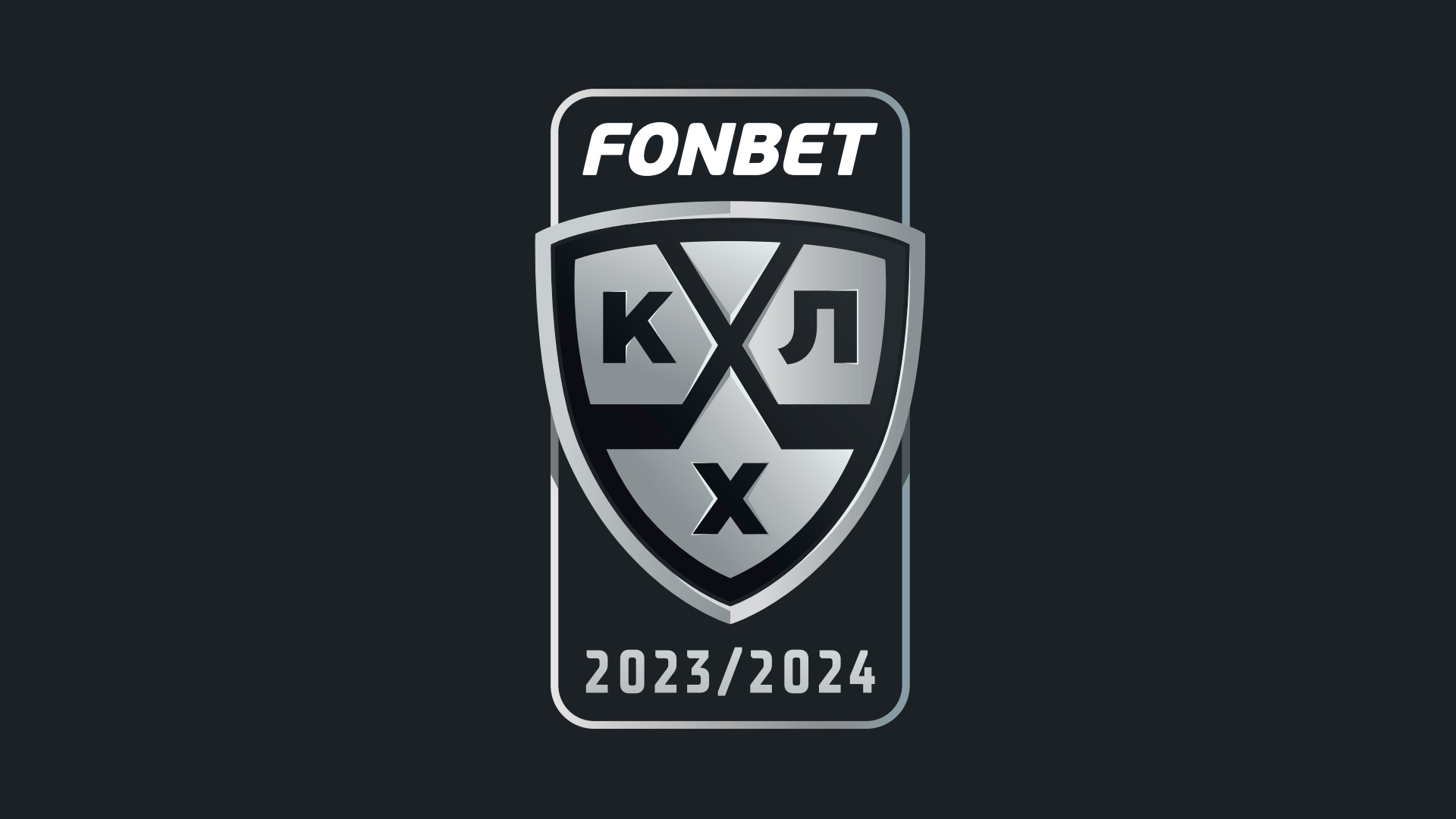 Церемония закрытия сезона Фонбет Чемпионат КХЛ 2023-2024