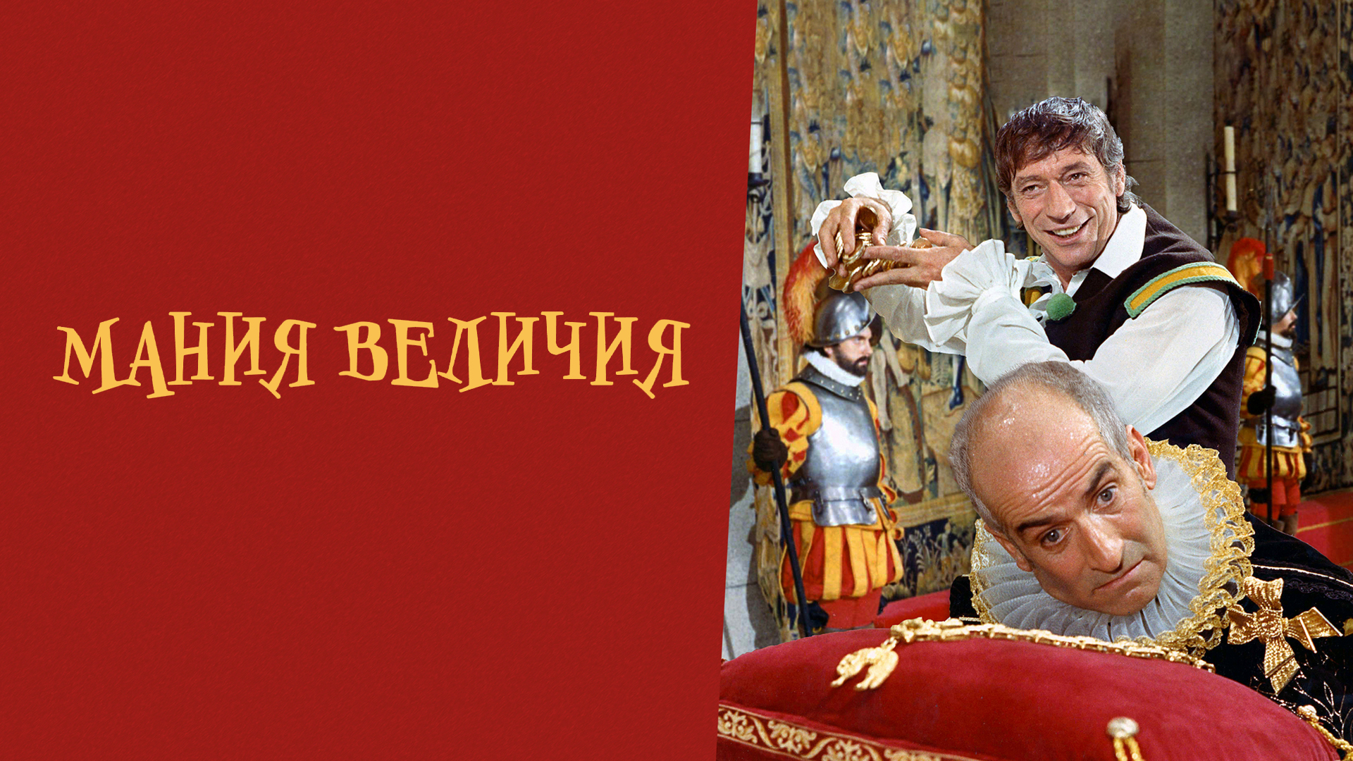 Мания величия