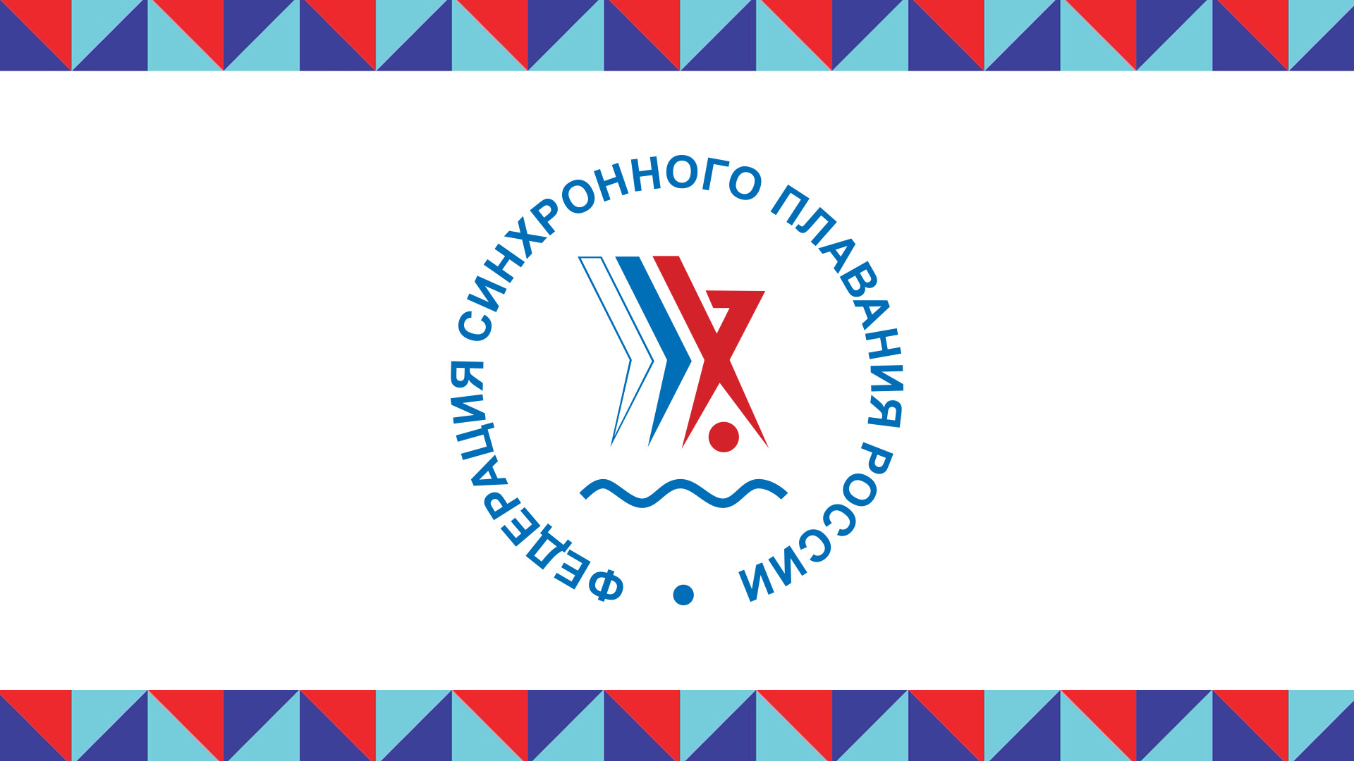 Синхронное плавание. Чемпионат России. Команды. Произвольная программа. Трансляция из Екатеринбурга