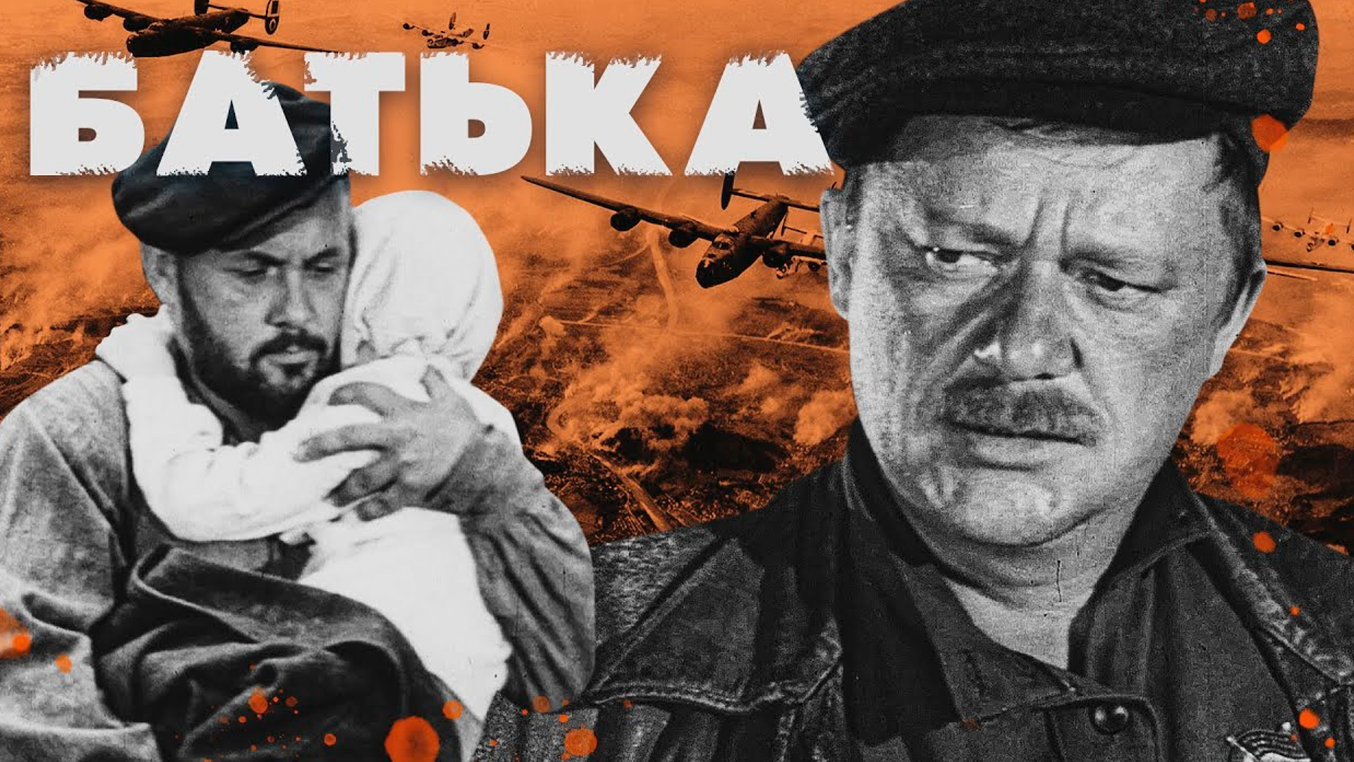 Батька
