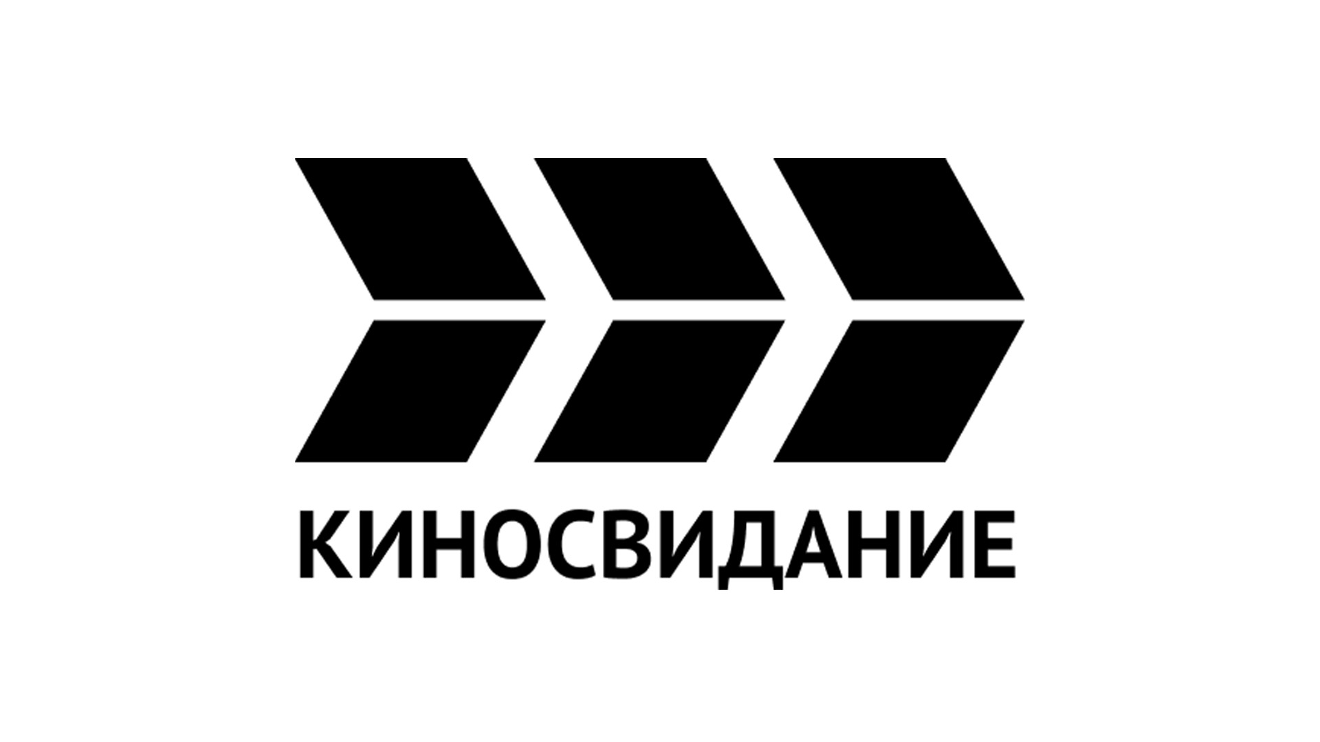 Киносвидание