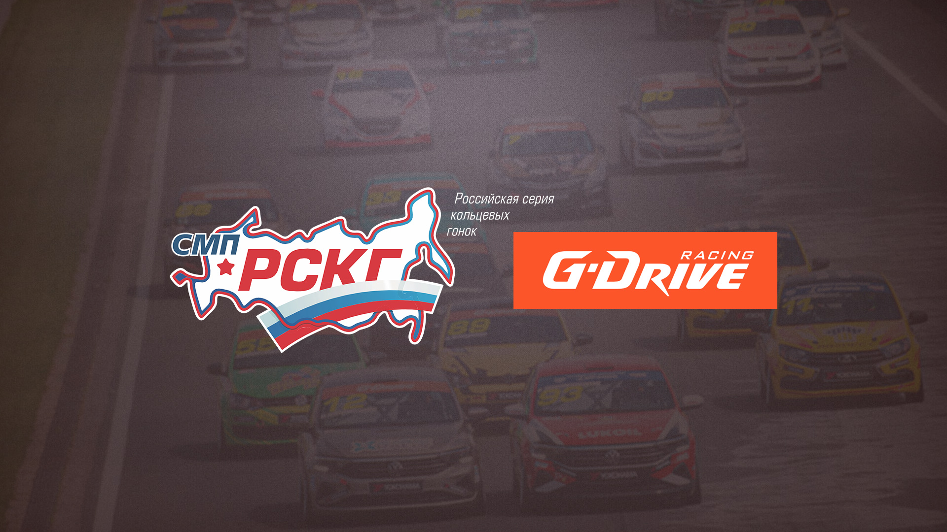 Автоспорт. G-Drive Российская серия кольцевых гонок. «Игора Драйв». SMP Historic Cup