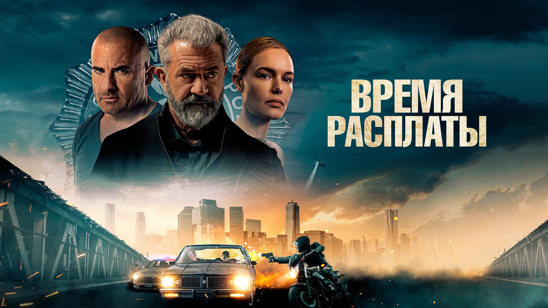 Время расплаты