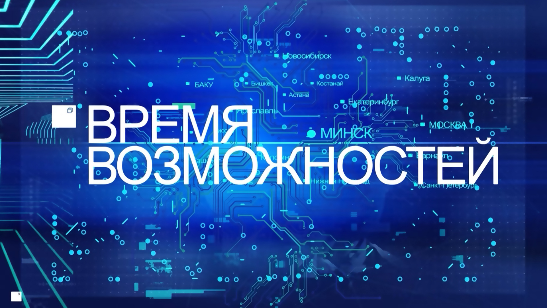 Время возможностей. Сельское хозяйство