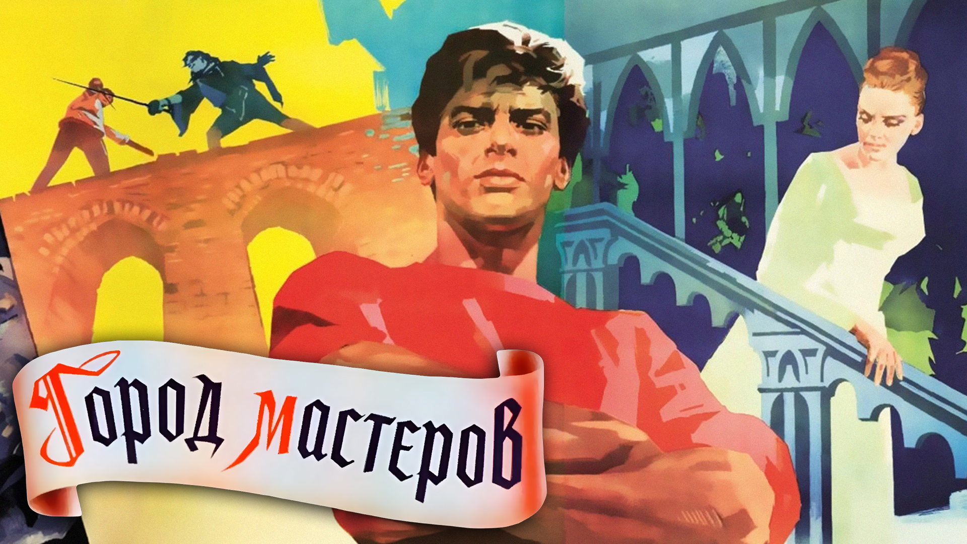 Город мастеров