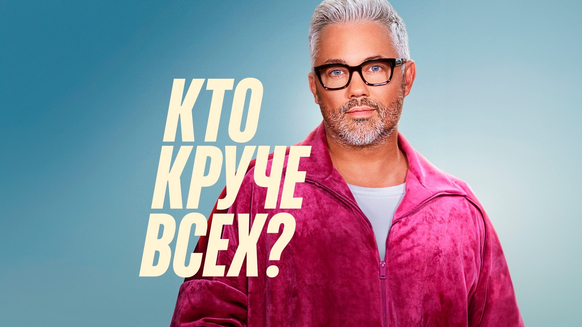 Кто круче всех?