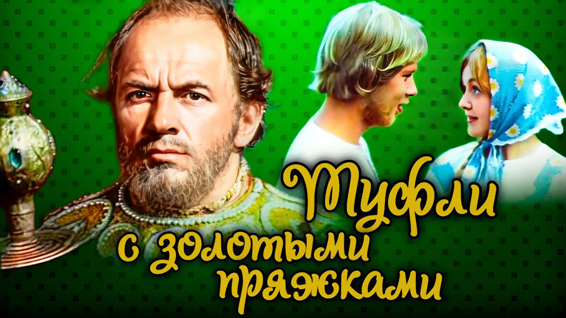 Туфли с золотыми пряжками