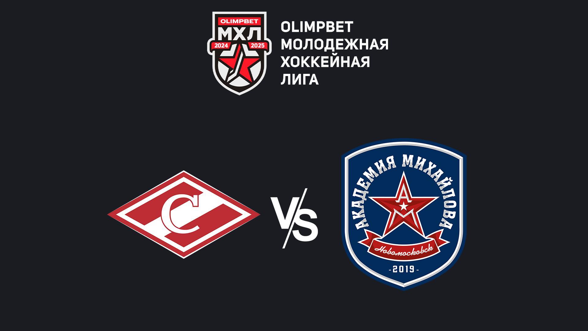 Olimpbet Чемпионат МХЛ. МХК «Спартак» - «Академия Михайлова»