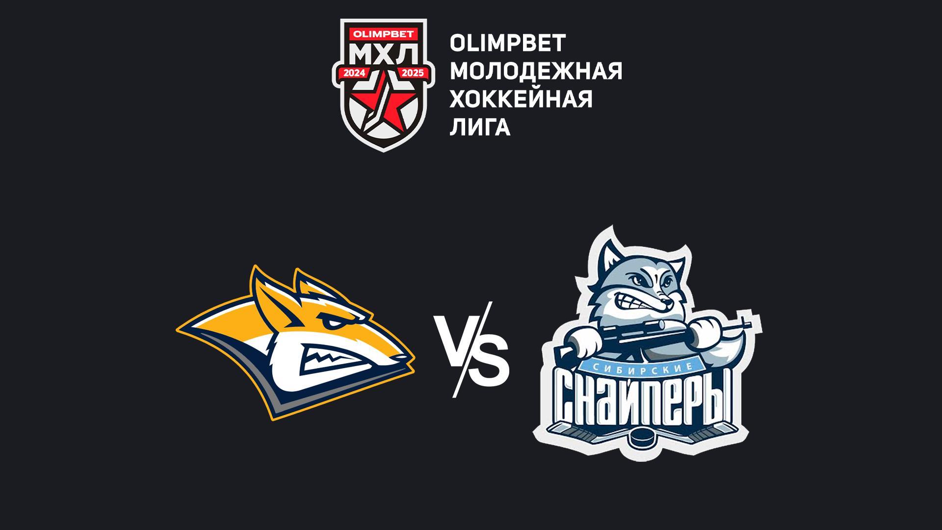 OLIMPBET Чемпионат МХЛ. «Стальные Лисы - Сибирские Снайперы»