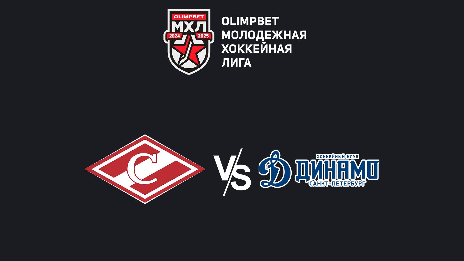 OLIMPBET Чемпионат МХЛ. МХК «Спартак» - МХК «Динамо» (СПб)