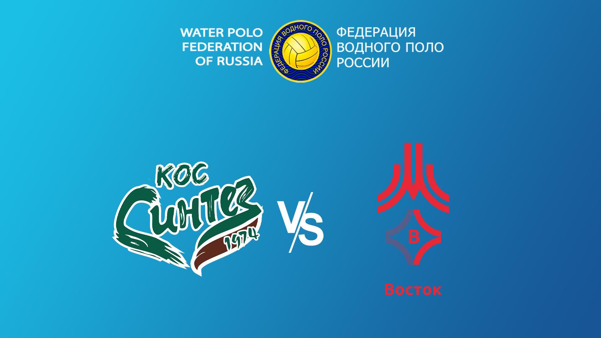Водное поло. Чемпионат России. Мужчины. «КОС-Синтез» (Казань) - «МК СШОР Восток» (Москва)