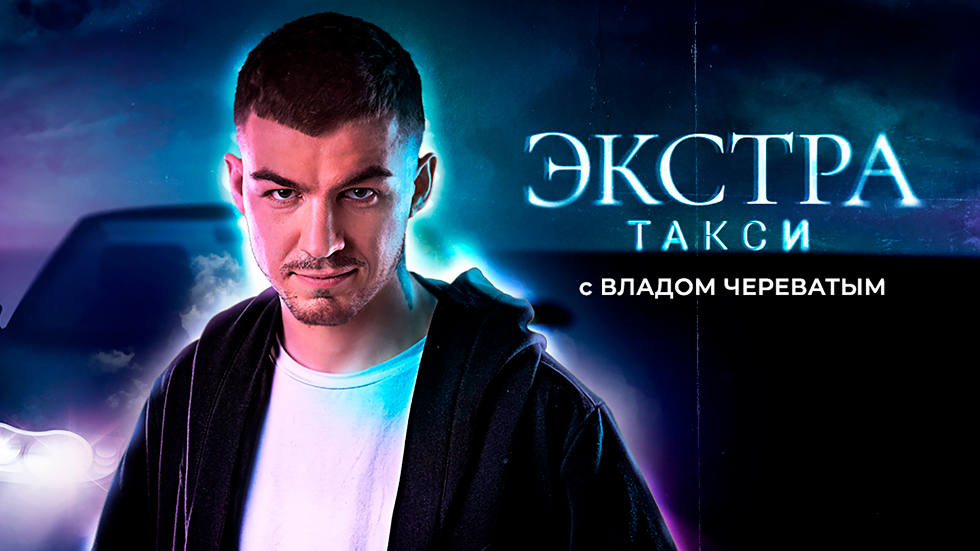 Экстратакси