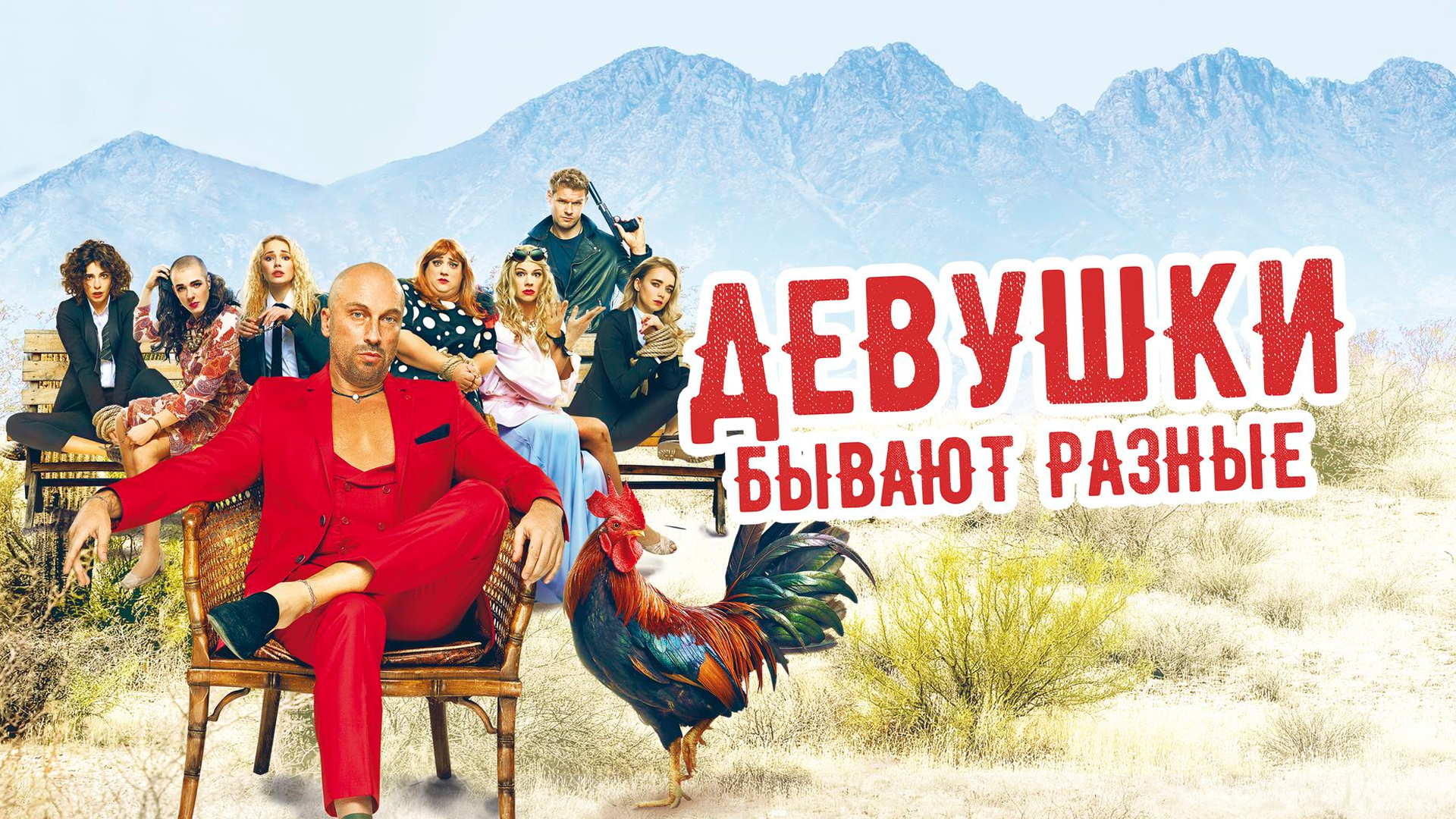 Девушки бывают разные