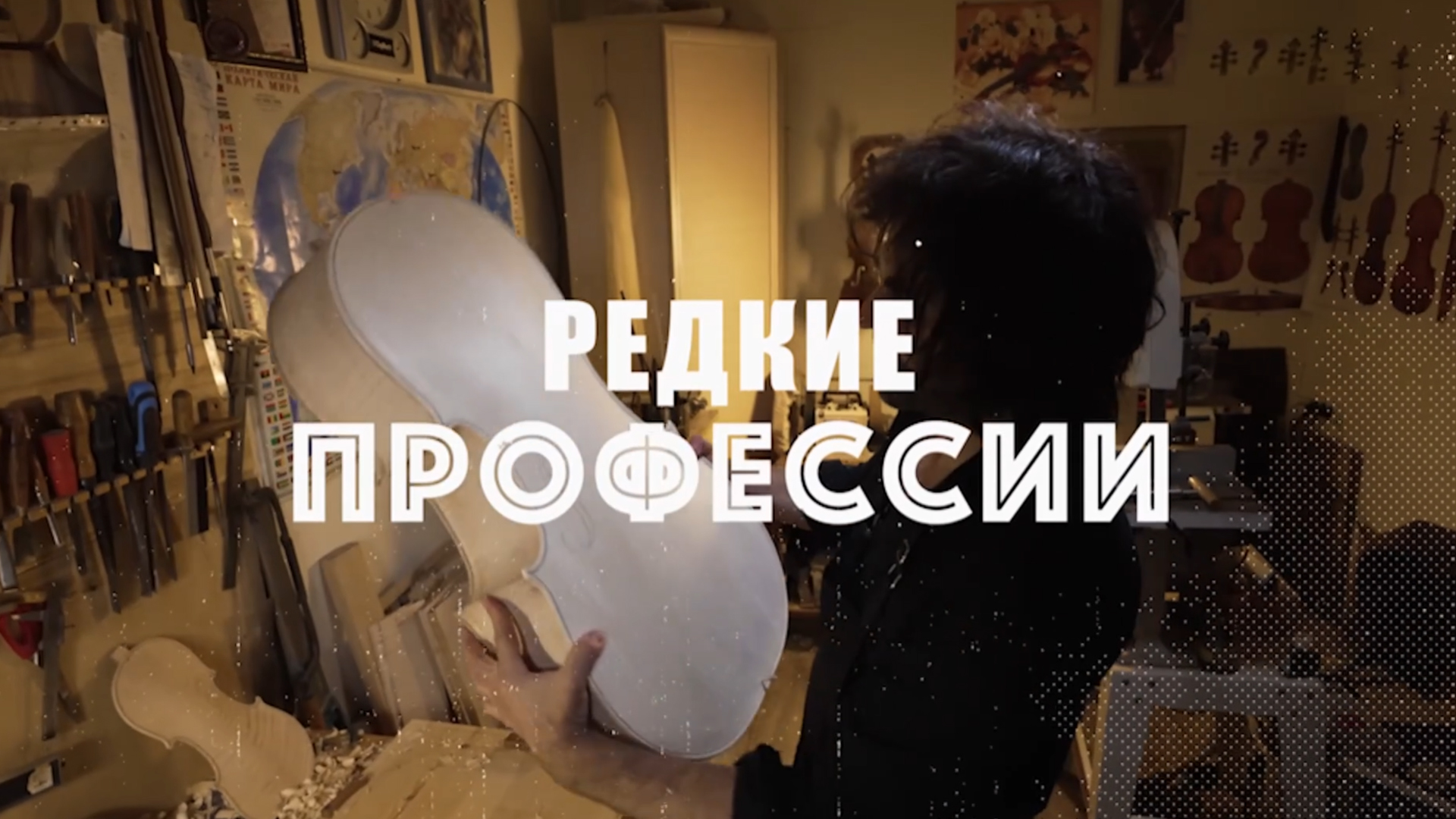 Редкие профессии