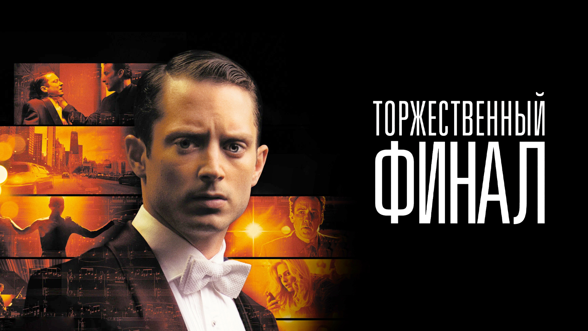 Торжественный финал