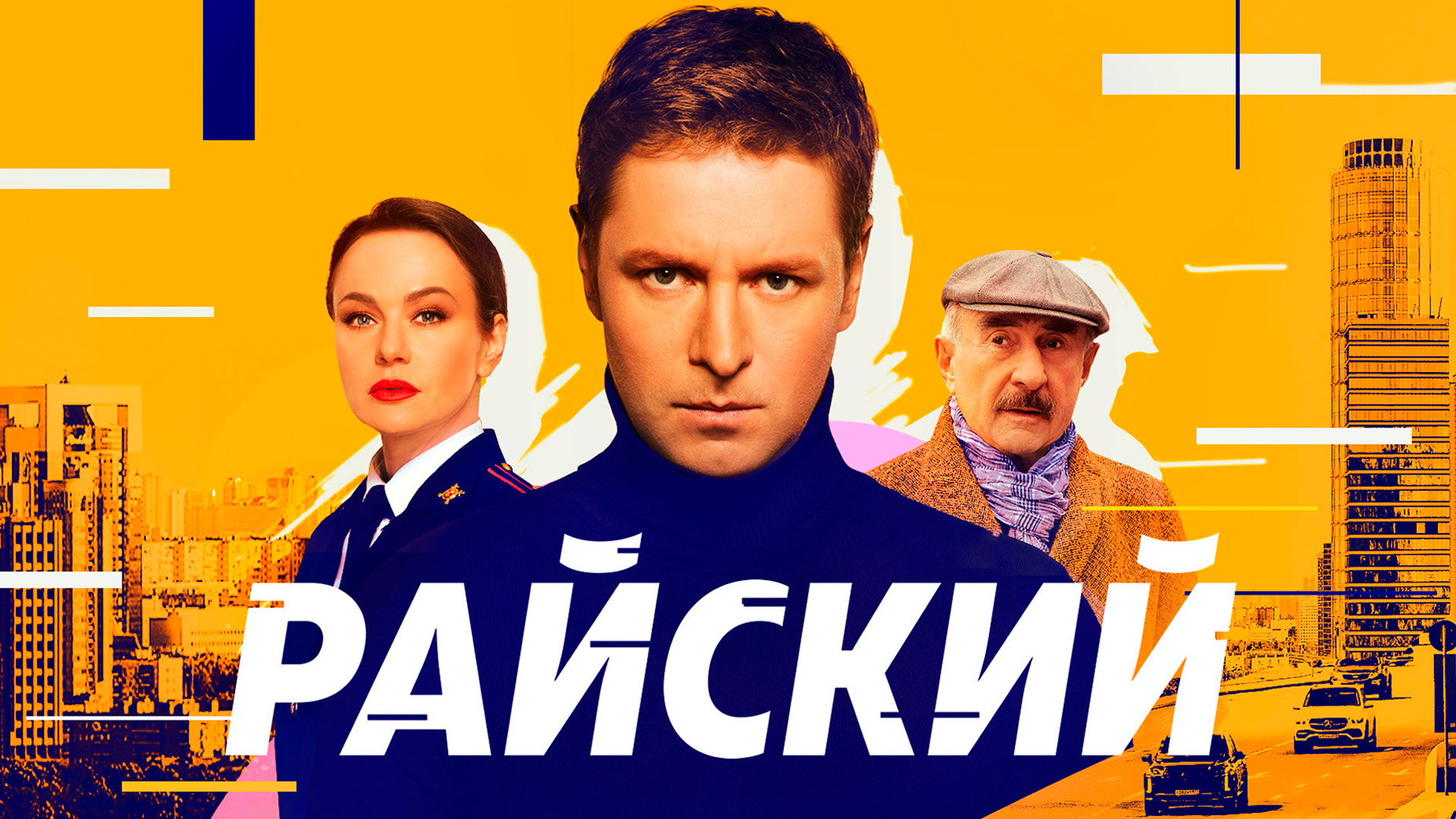 Райский