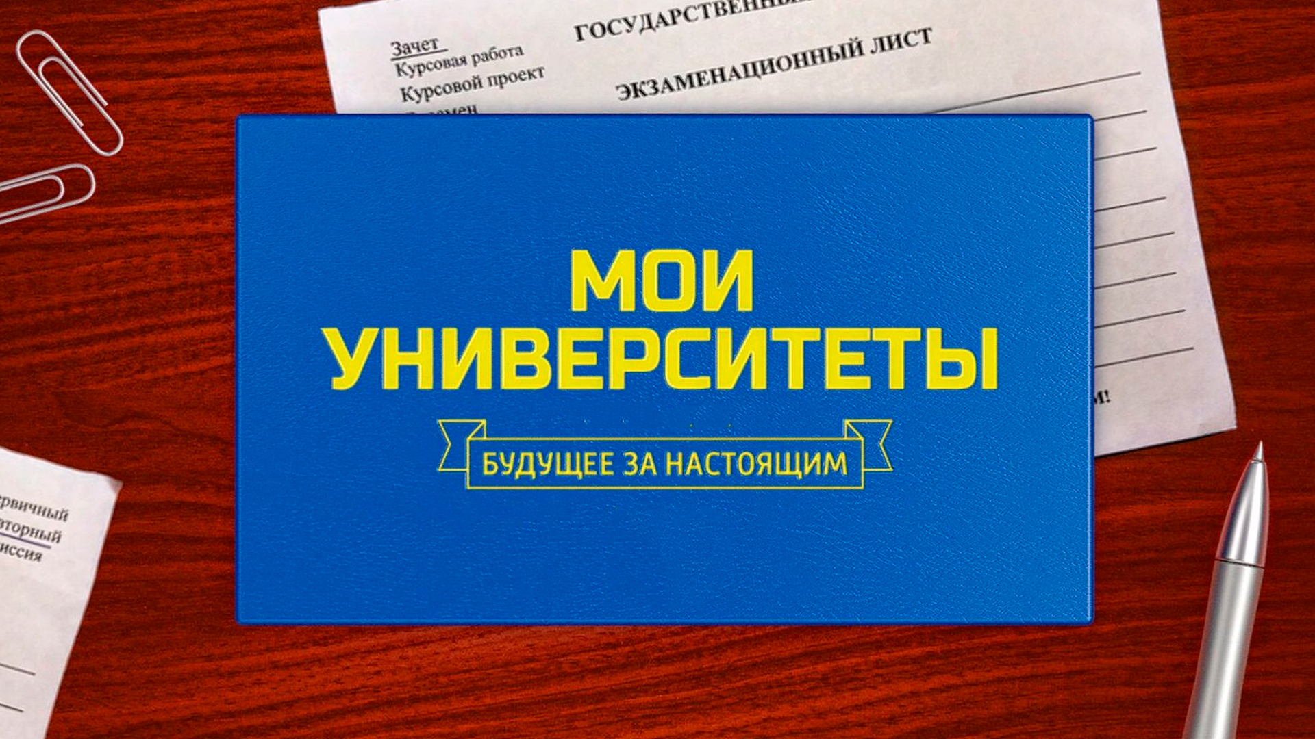 Мои университеты...