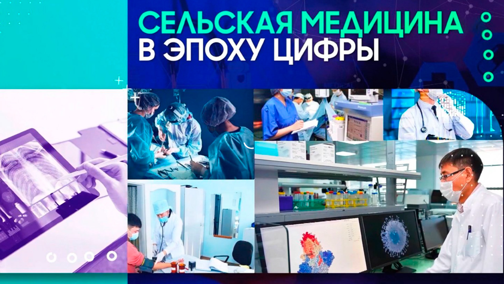 Сельская медицина в эпоху цифры