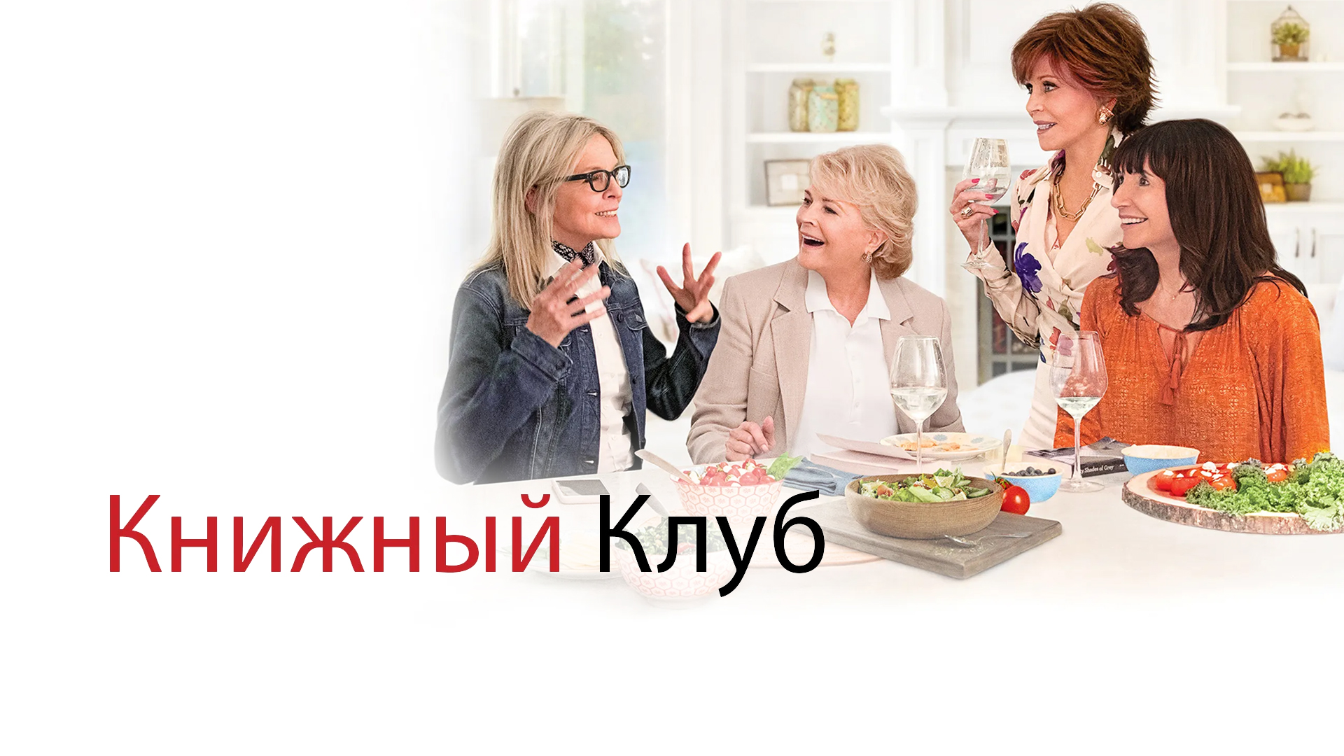 Книжный клуб