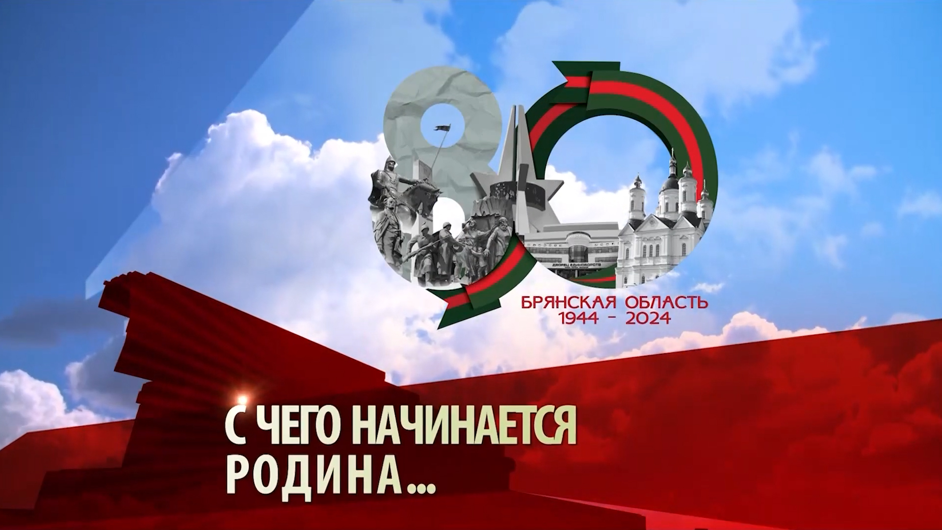 С чего начинается Родина