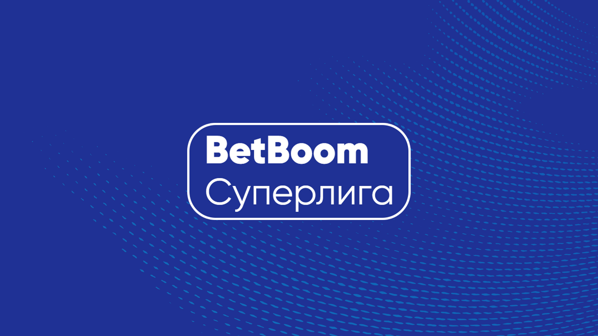 Бильярд. «BetBoom Суперлига». Трансляция из Москвы