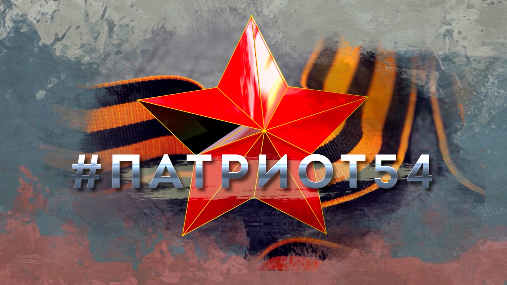 Патриот