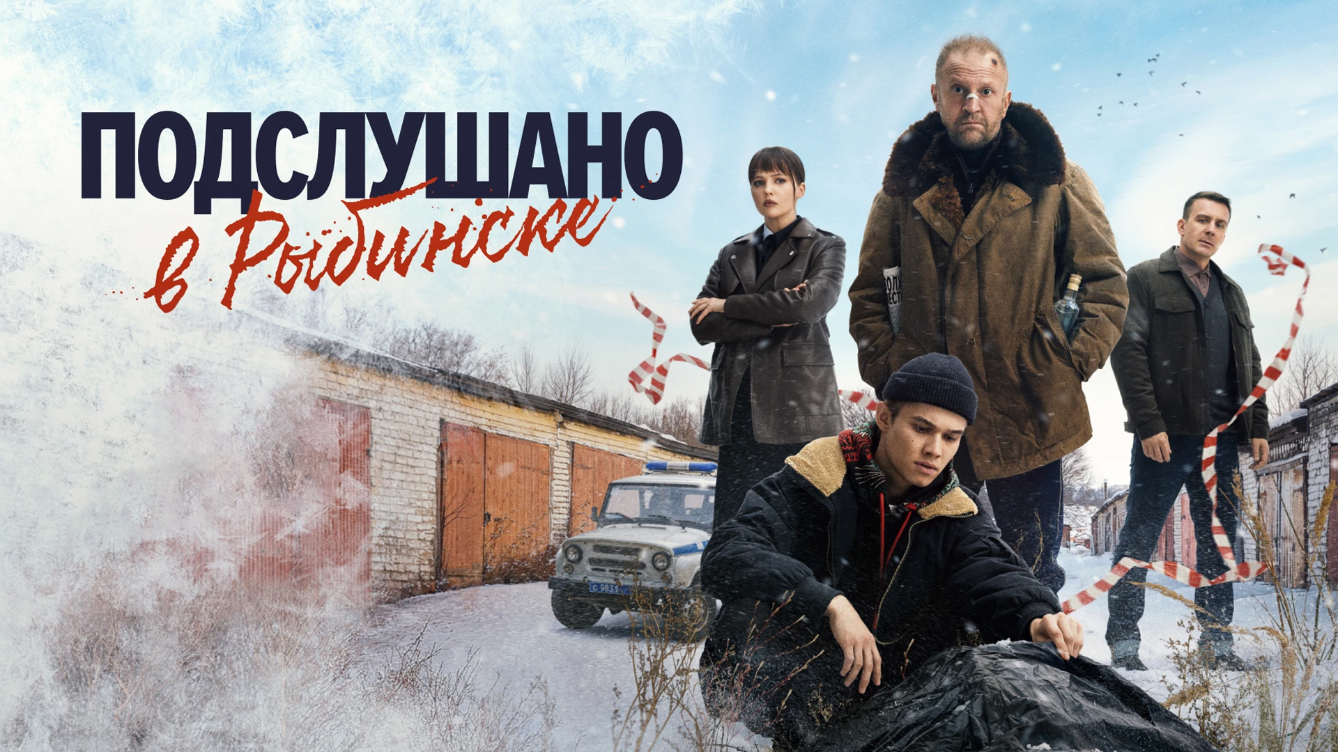 Подслушано в Рыбинске