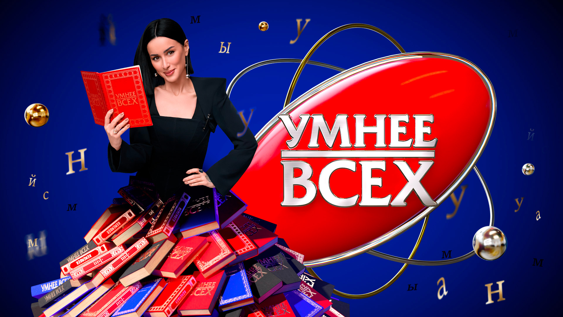 Умнее всех