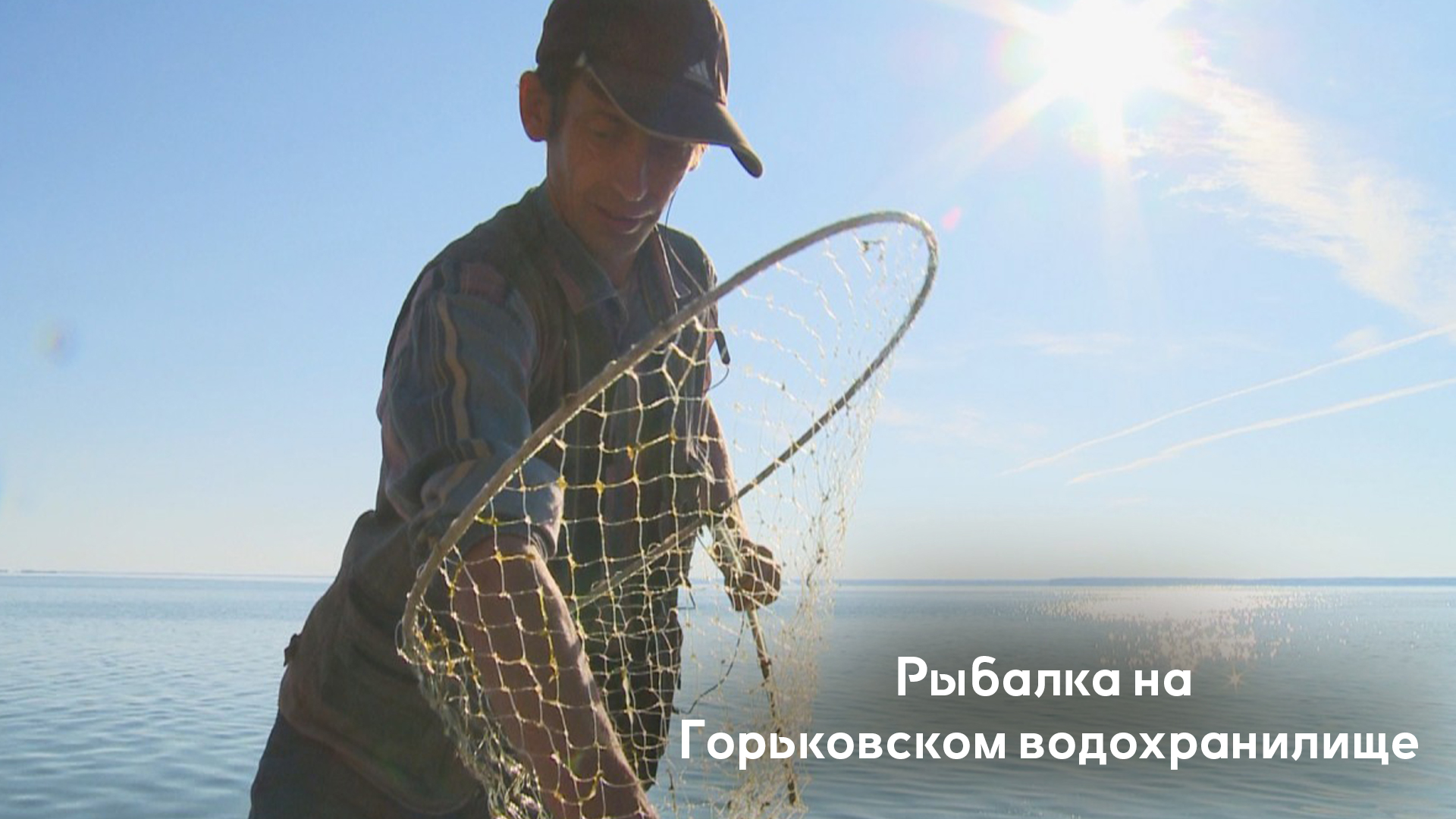 Рыбалка на Горьковском водохранилище