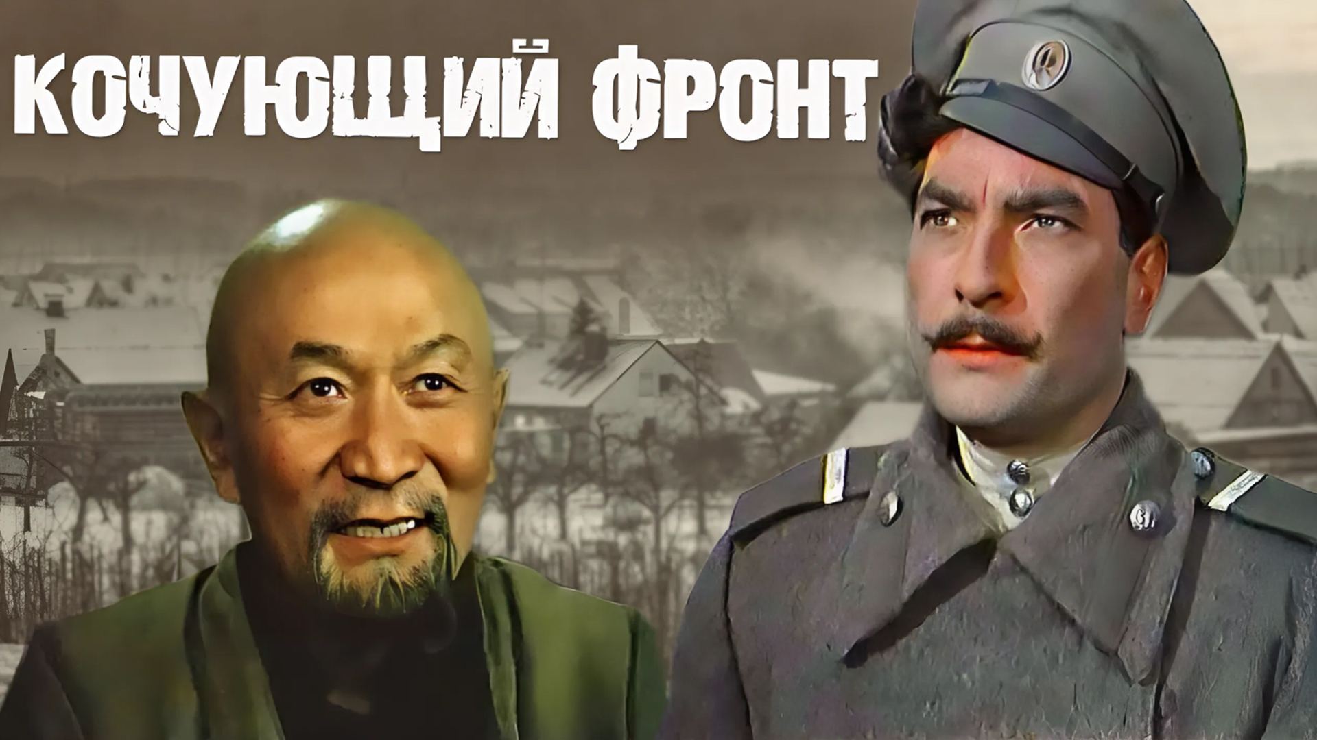 Кочующий фронт