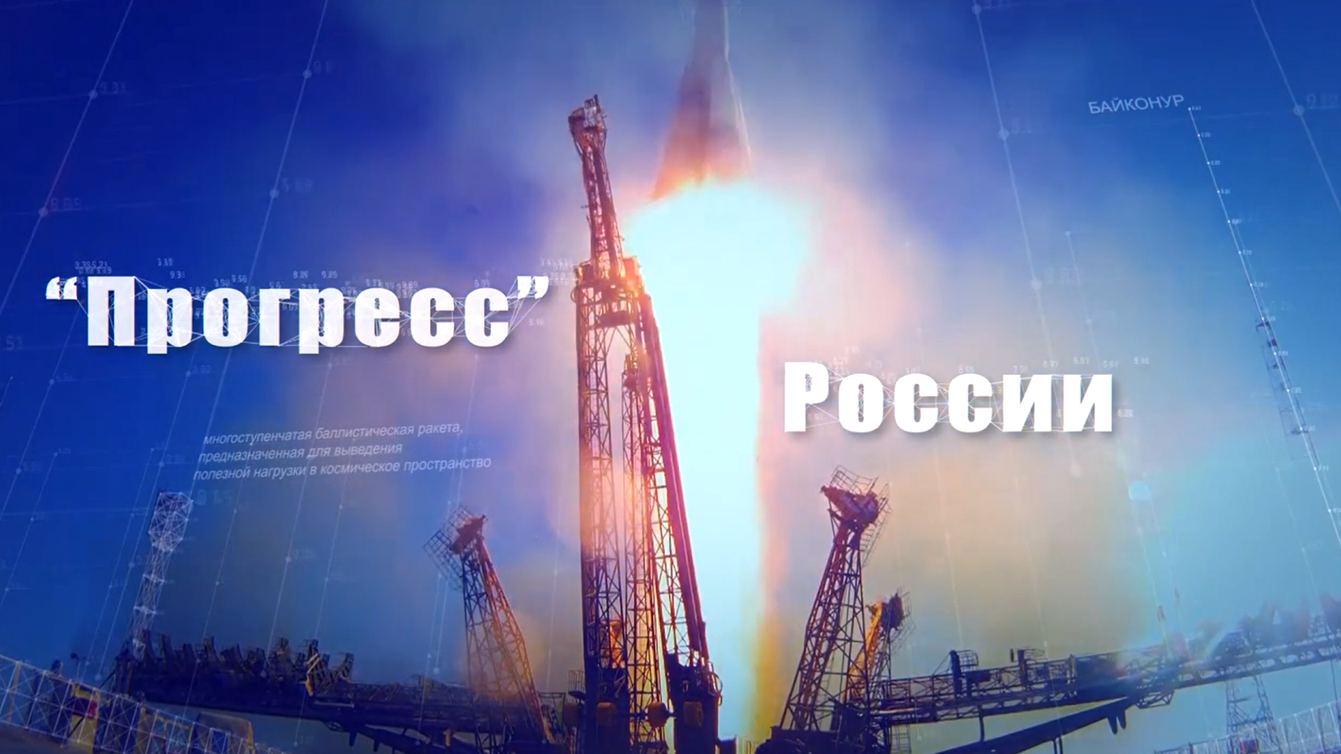 «Прогресс» России