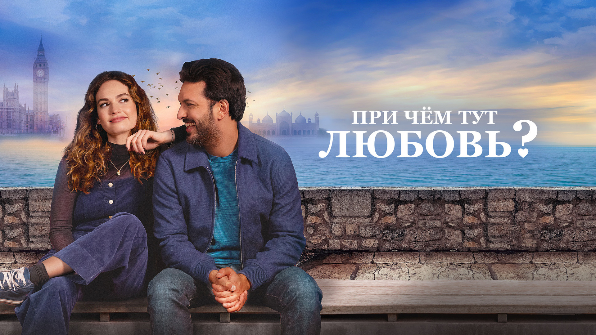 При чём тут любовь?