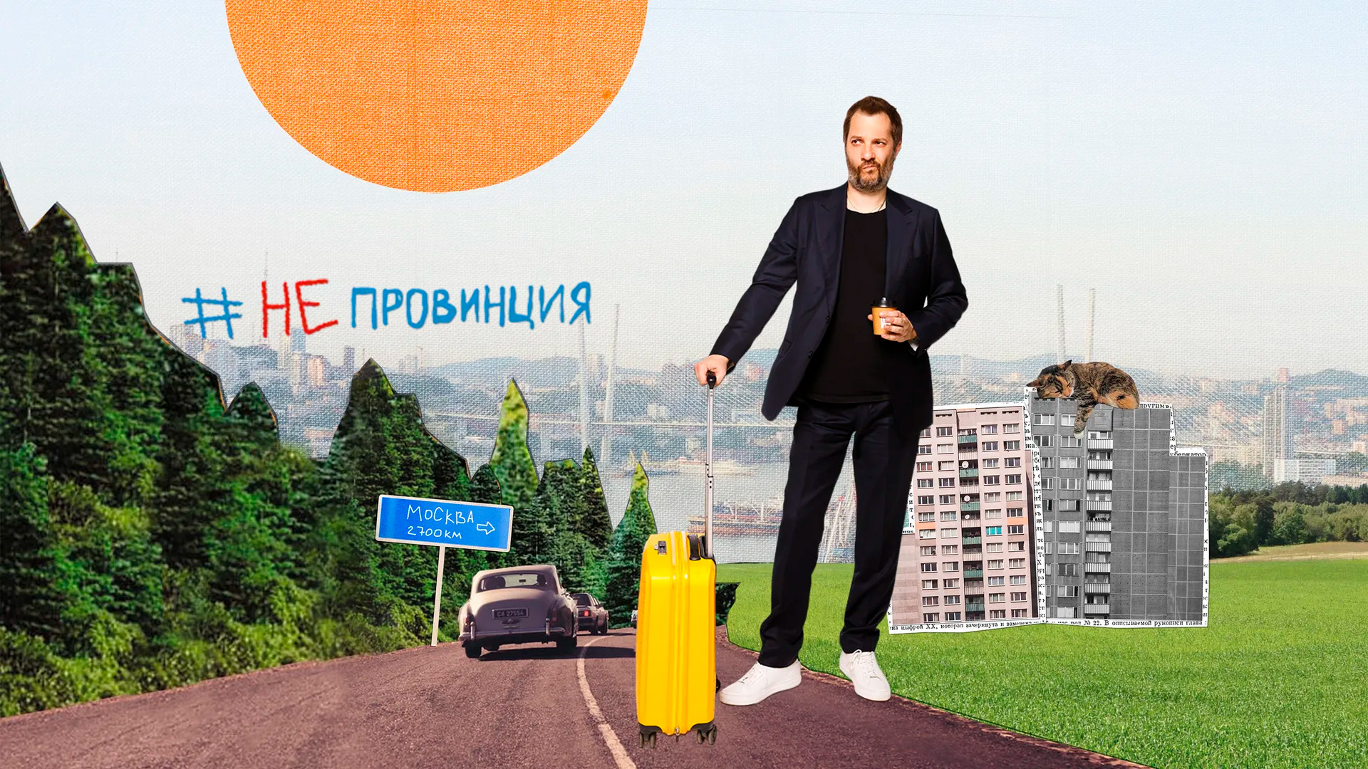 #НеПровинция